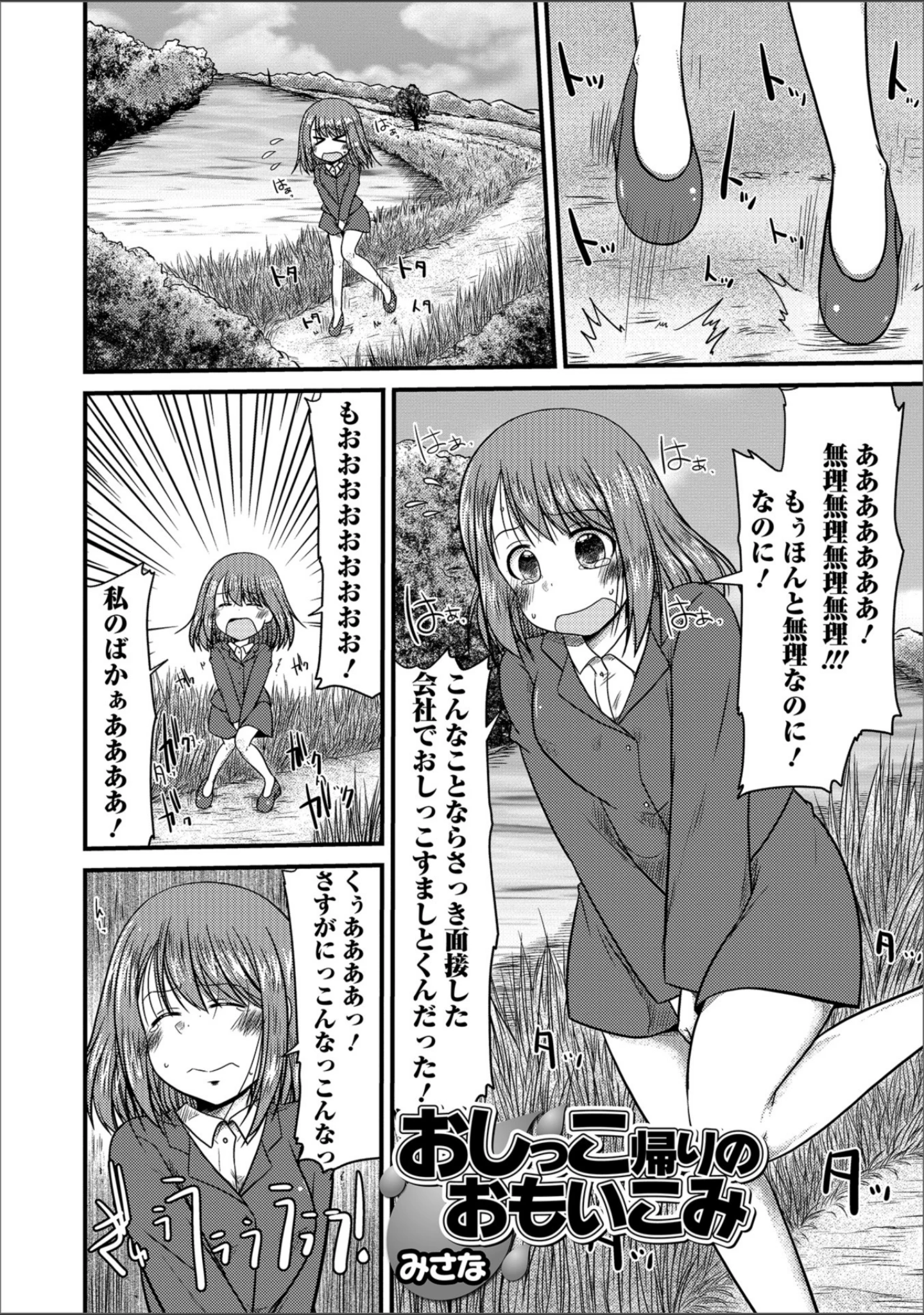 「おしっ娘☆でちゃう！！ for Digital Vol.2」（さとみひでふみ） 試し読み 17ページ目
