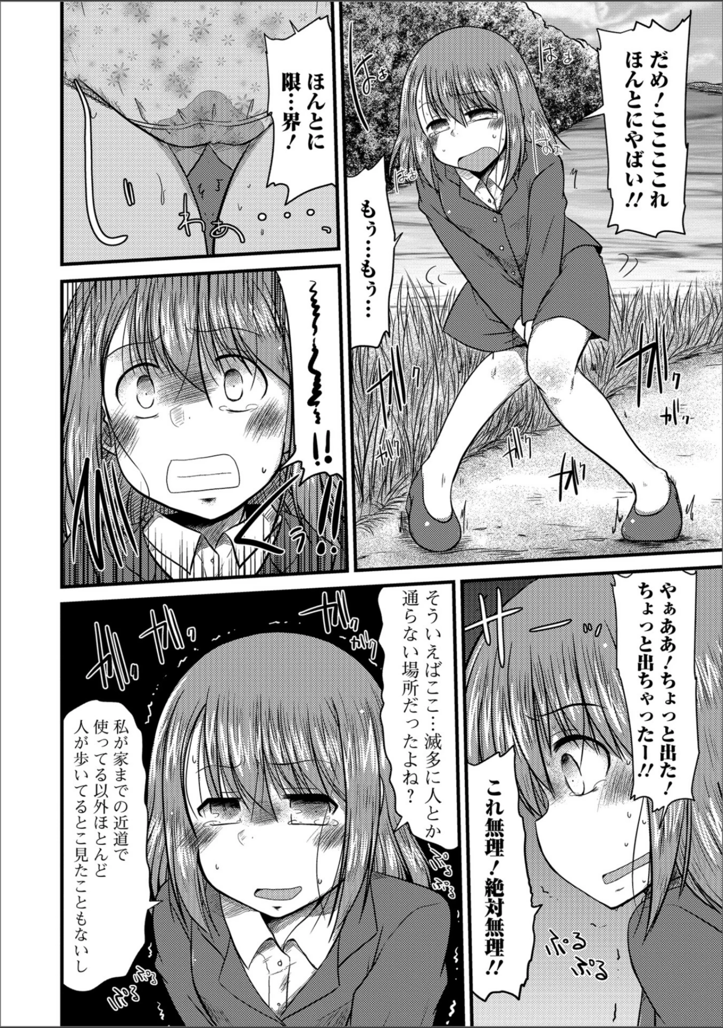 「おしっ娘☆でちゃう！！ for Digital Vol.2」（さとみひでふみ） 試し読み 18ページ目