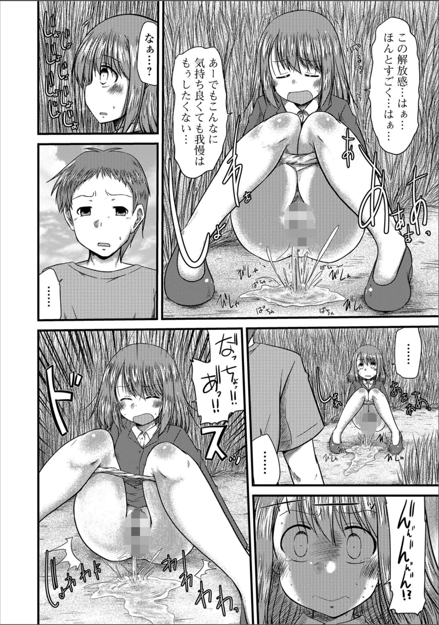 「おしっ娘☆でちゃう！！ for Digital Vol.2」（さとみひでふみ） 試し読み 20ページ目