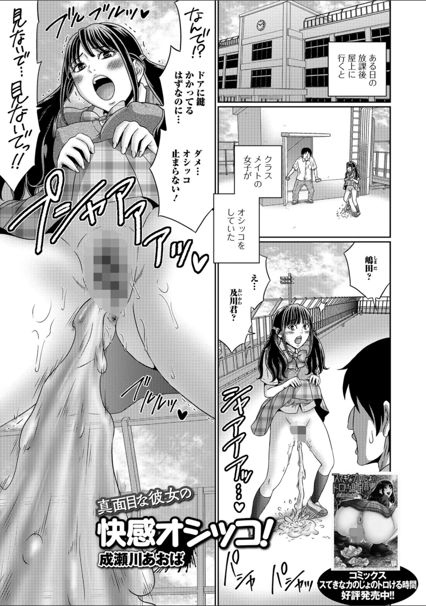 「おしっ娘☆でちゃう！！ for Digital Vol.2」（さとみひでふみ） 試し読み 21ページ目