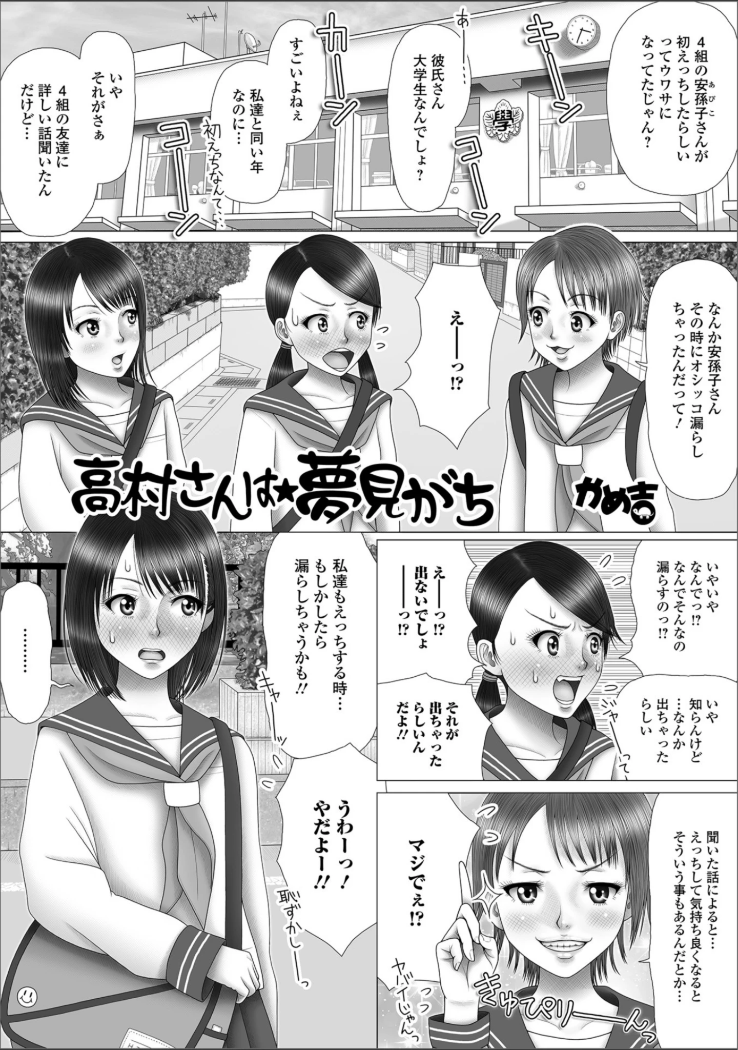 「おしっ娘☆でちゃう！！ for Digital Vol.2」（さとみひでふみ） 試し読み 25ページ目