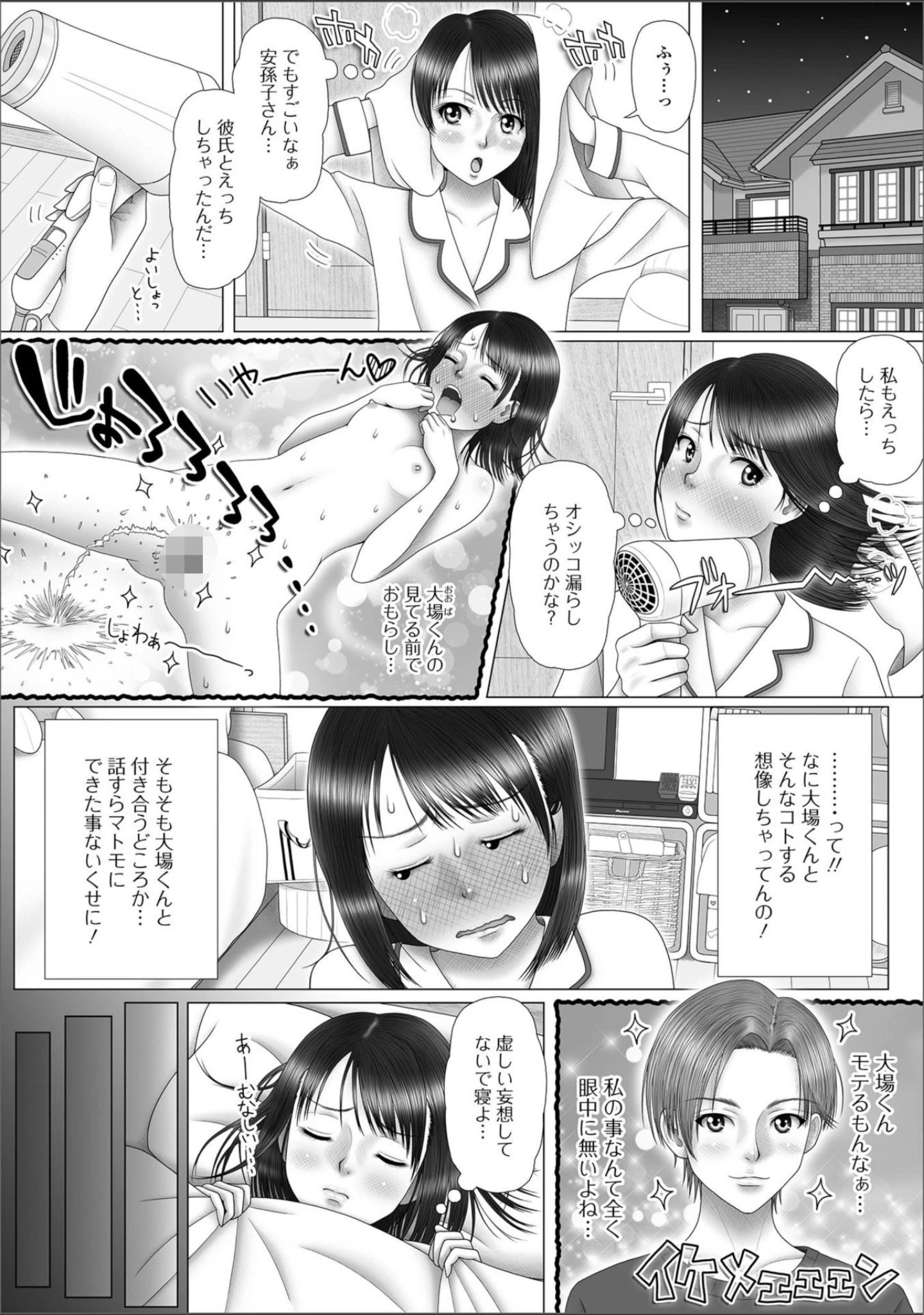 「おしっ娘☆でちゃう！！ for Digital Vol.2」（さとみひでふみ） 試し読み 26ページ目