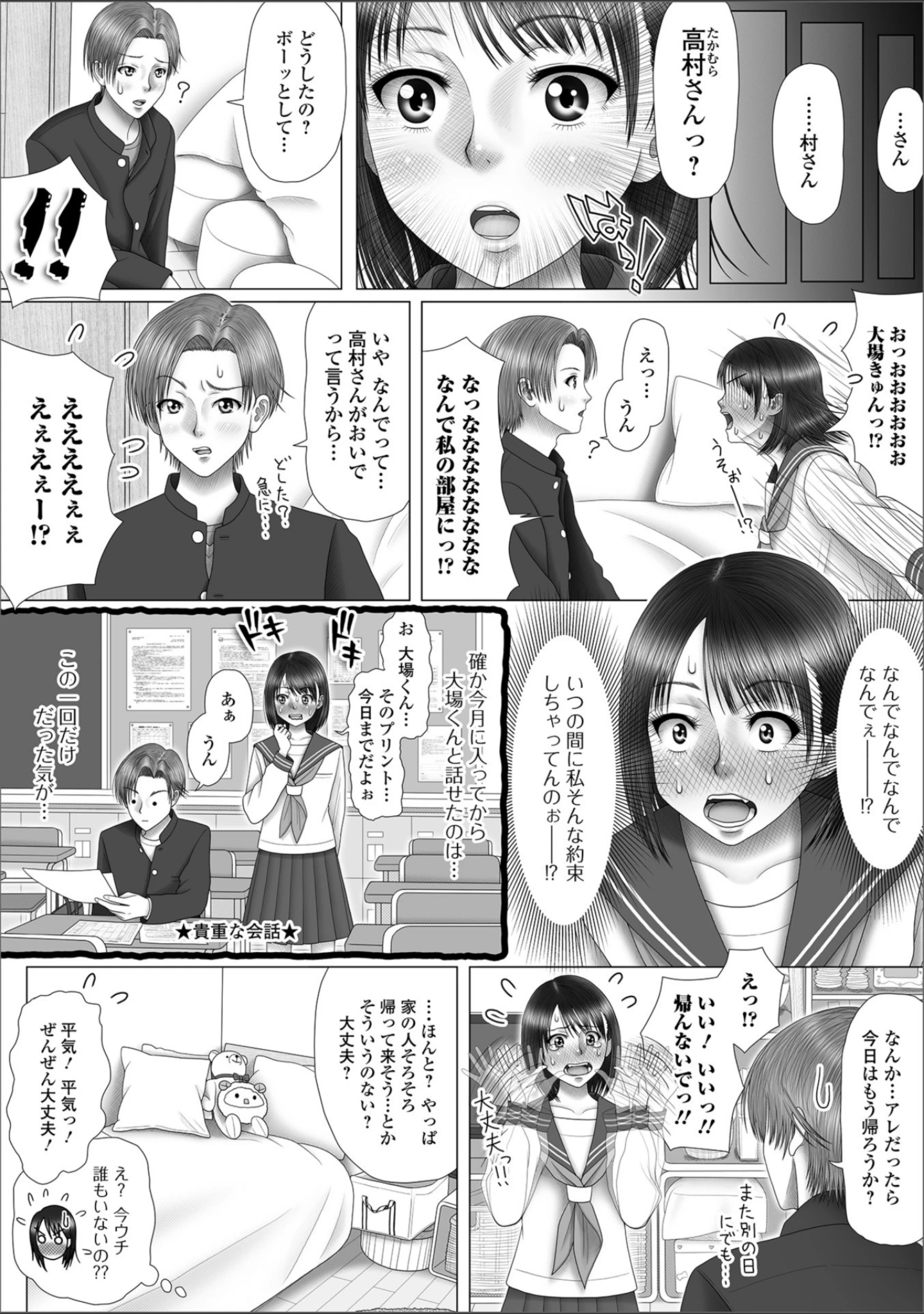 「おしっ娘☆でちゃう！！ for Digital Vol.2」（さとみひでふみ） 試し読み 27ページ目