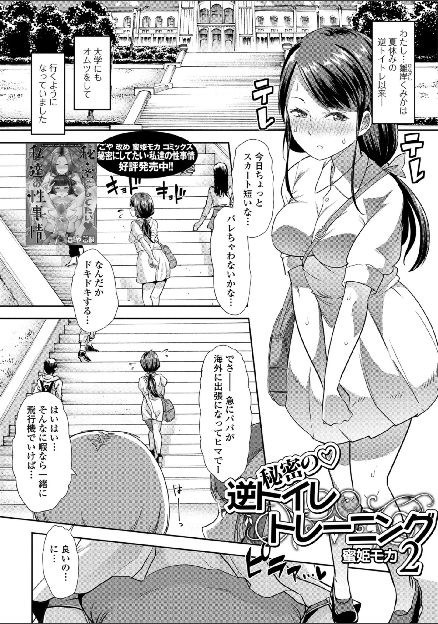 「おしっ娘☆でちゃう！！ for Digital Vol.2」（さとみひでふみ） 試し読み 3ページ目