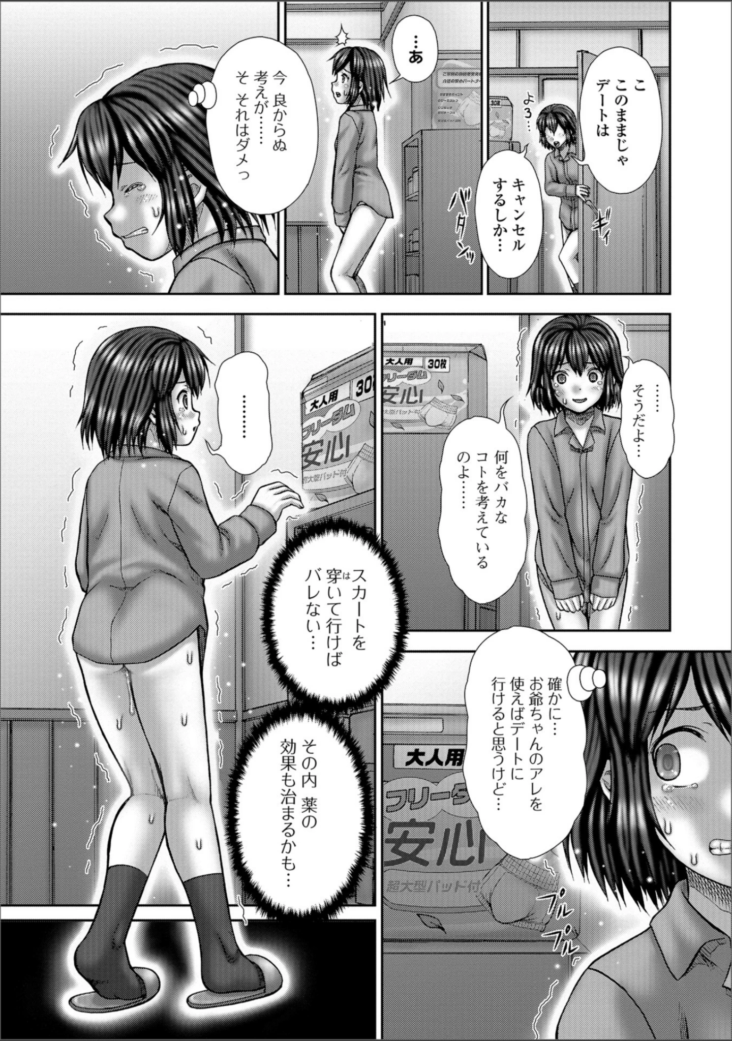 「おしっ娘☆でちゃう！！ for Digital Vol.2」（さとみひでふみ） 試し読み 31ページ目