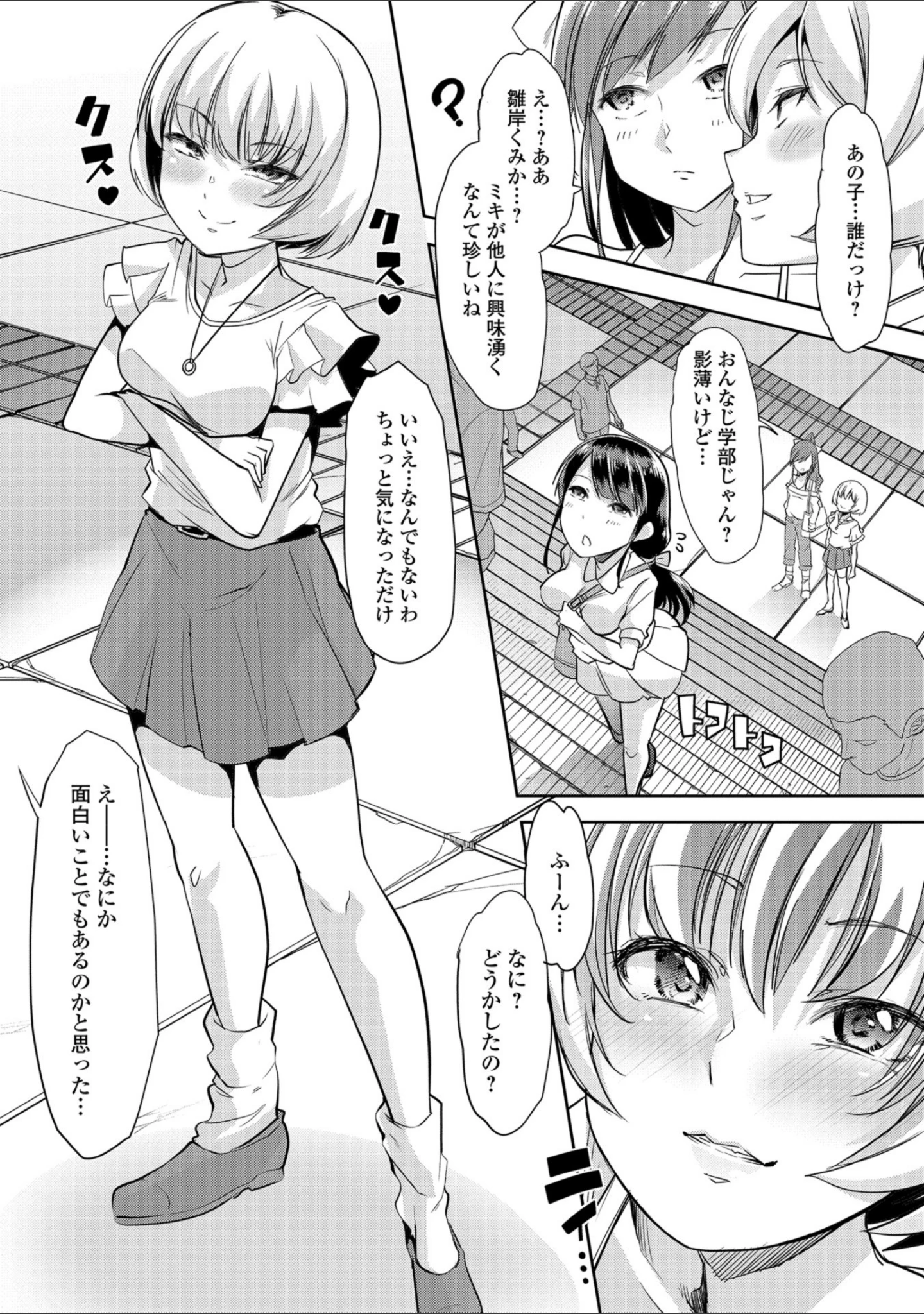 「おしっ娘☆でちゃう！！ for Digital Vol.2」（さとみひでふみ） 試し読み 4ページ目