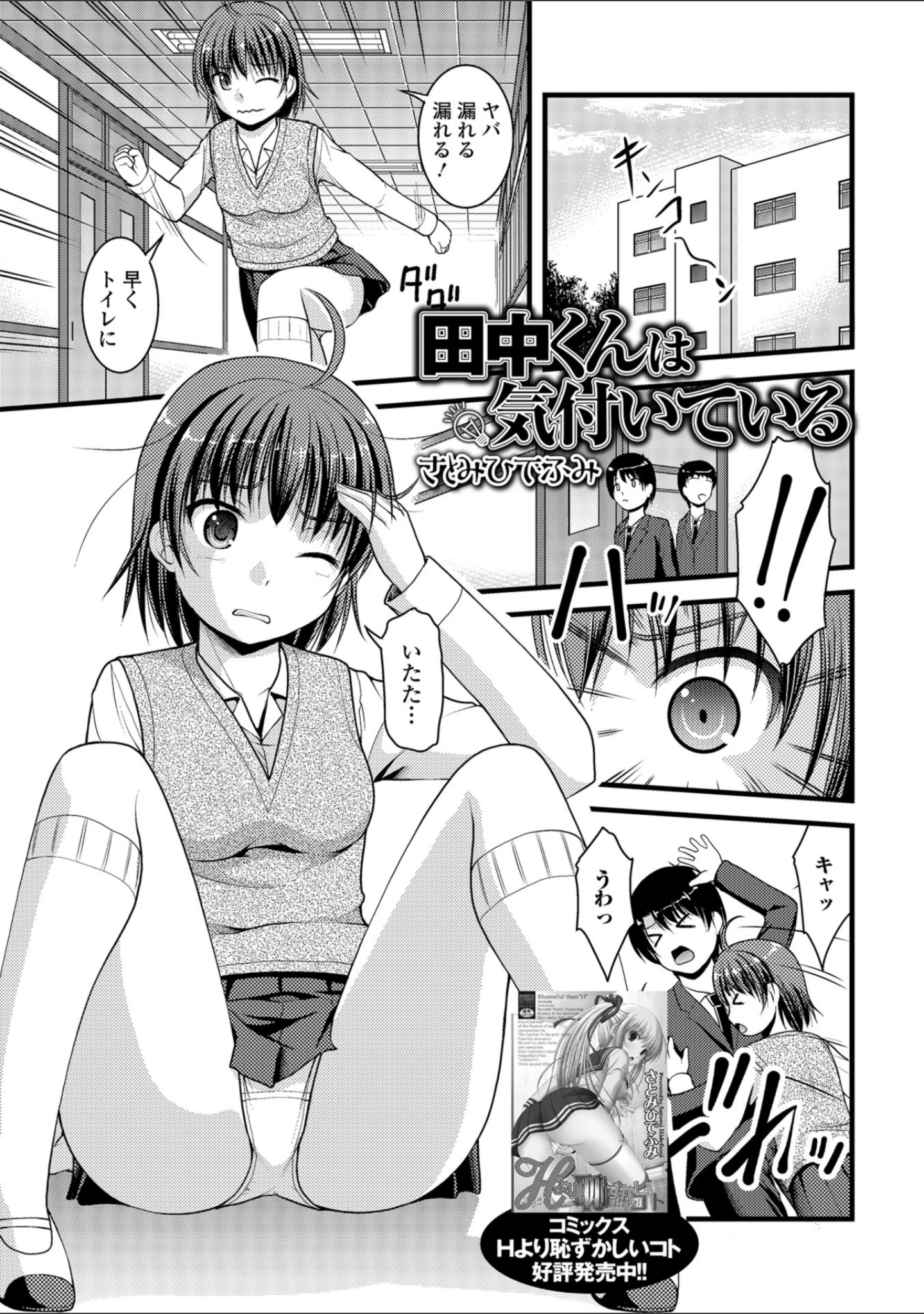 「おしっ娘☆でちゃう！！ for Digital Vol.2」（さとみひでふみ） 試し読み 7ページ目