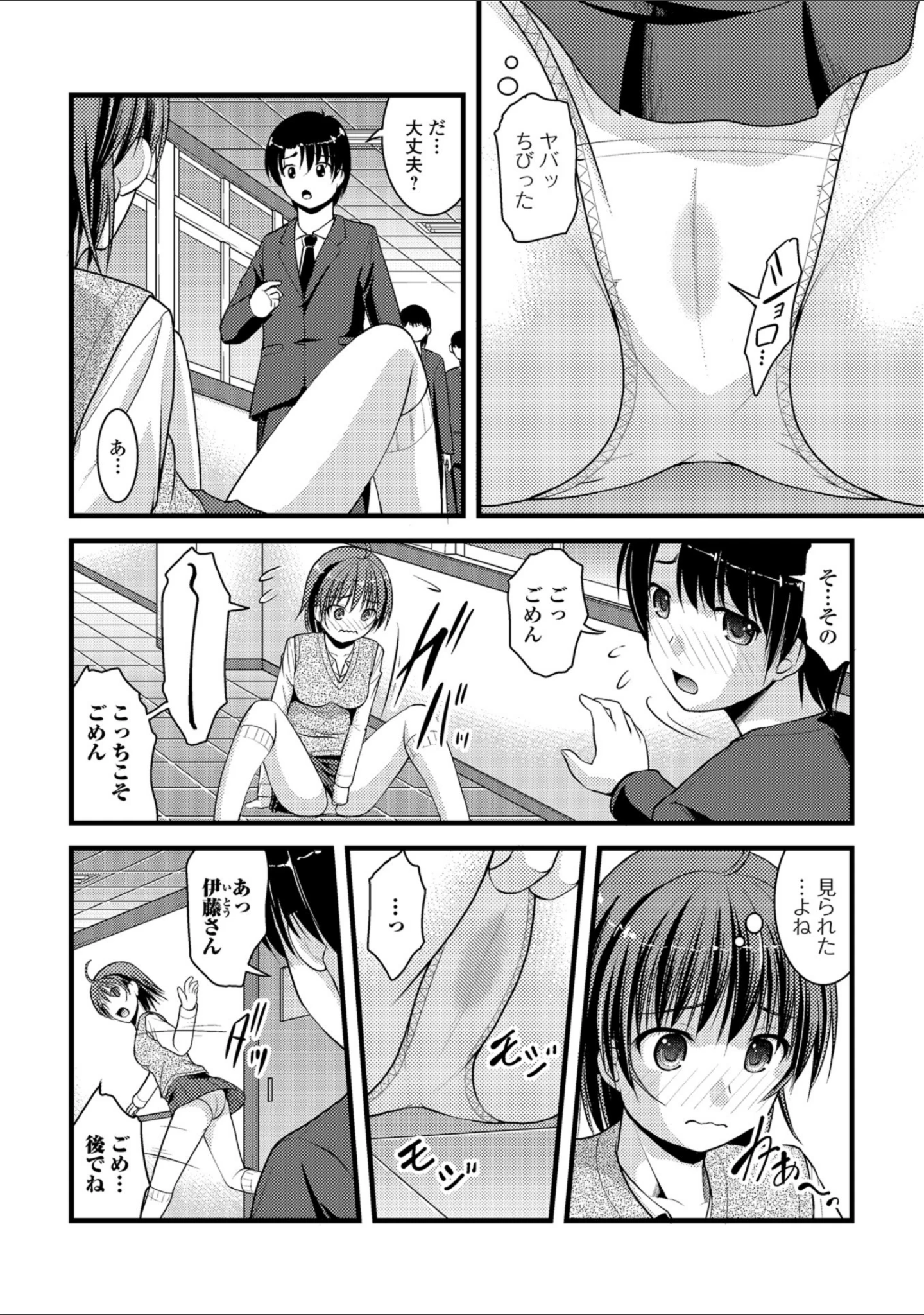 「おしっ娘☆でちゃう！！ for Digital Vol.2」（さとみひでふみ） 試し読み 8ページ目