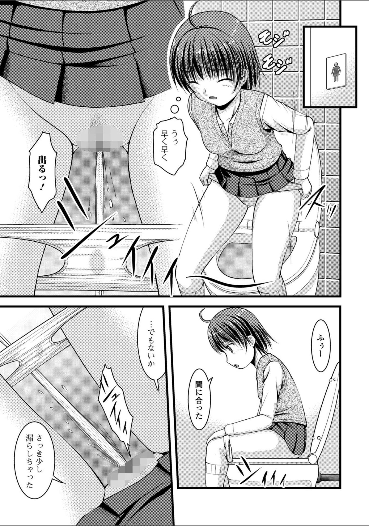 「おしっ娘☆でちゃう！！ for Digital Vol.2」（さとみひでふみ） 試し読み 9ページ目