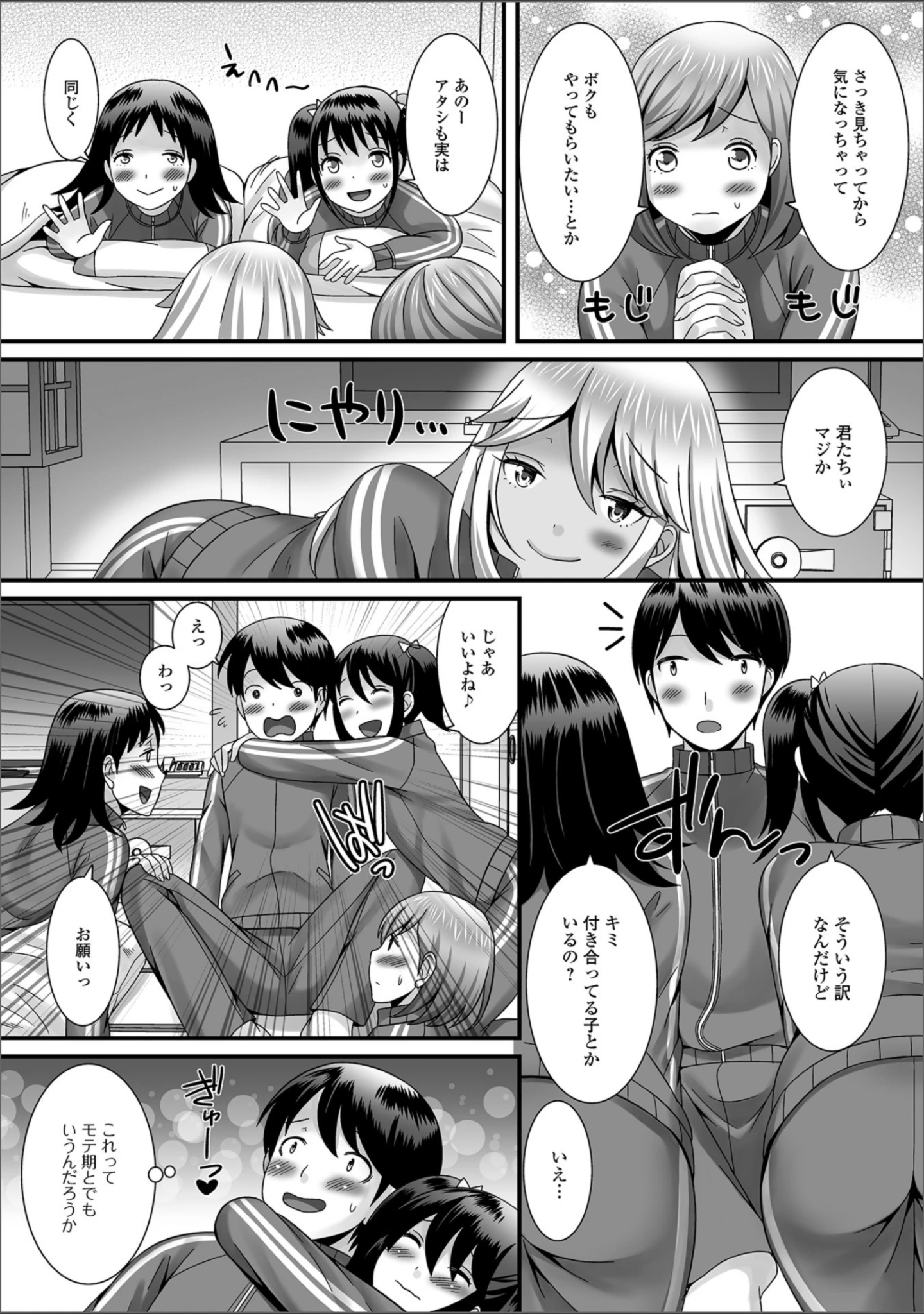 「月刊Web男の娘・れくしょんッ！S Vol.32」（だんちょ） 試し読み 10ページ目