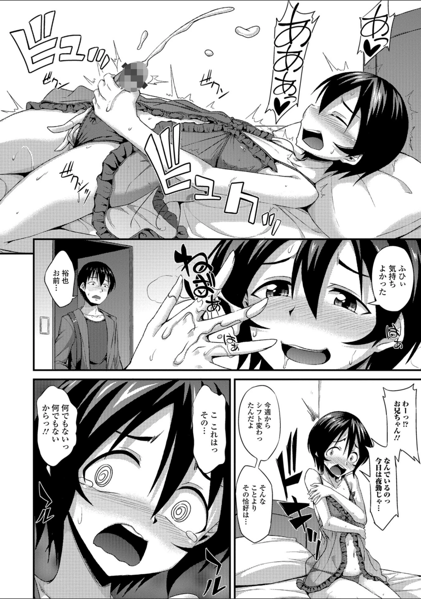 「月刊Web男の娘・れくしょんッ！S Vol.32」（だんちょ） 試し読み 14ページ目