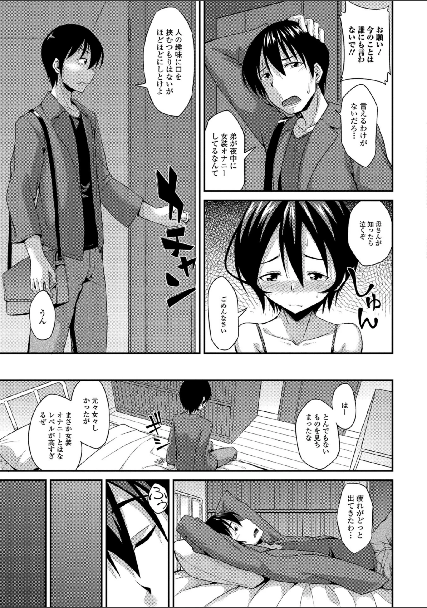 「月刊Web男の娘・れくしょんッ！S Vol.32」（だんちょ） 試し読み 15ページ目