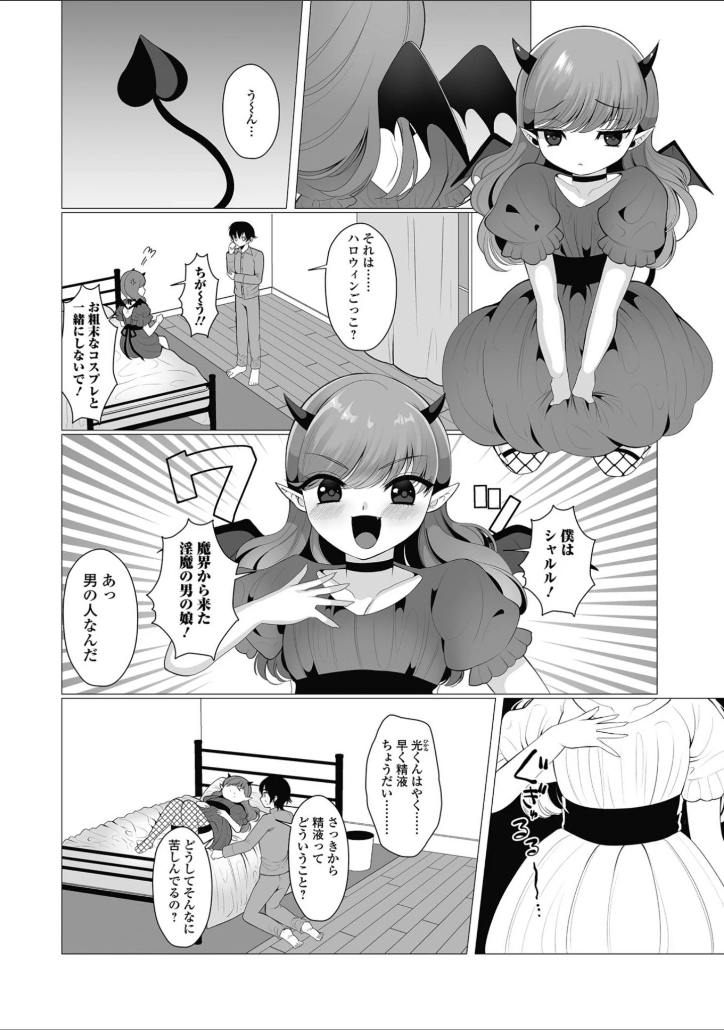 「月刊Web男の娘・れくしょんッ！S Vol.32」（だんちょ） 試し読み 18ページ目