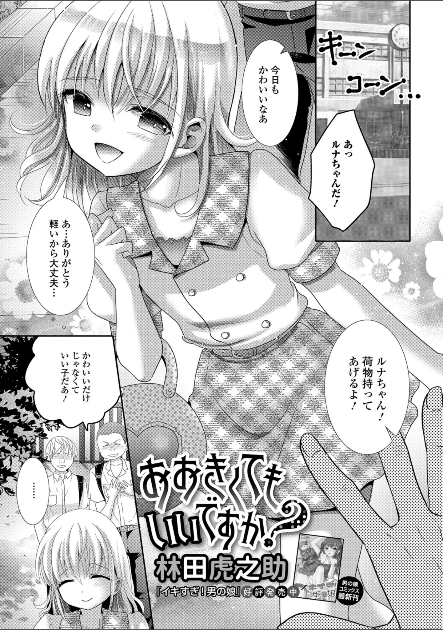 「月刊Web男の娘・れくしょんッ！S Vol.32」（だんちょ） 試し読み 21ページ目