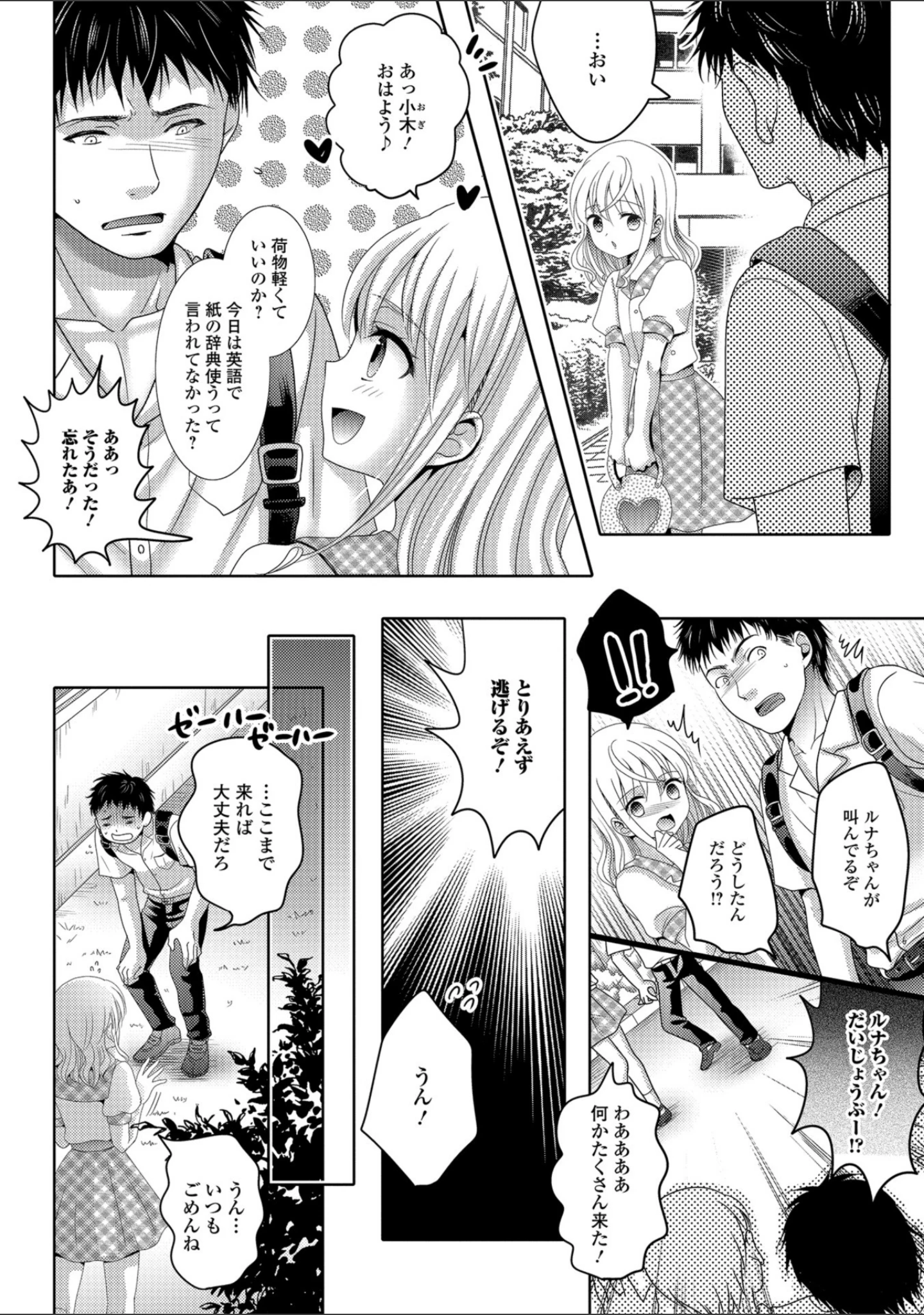 「月刊Web男の娘・れくしょんッ！S Vol.32」（だんちょ） 試し読み 22ページ目