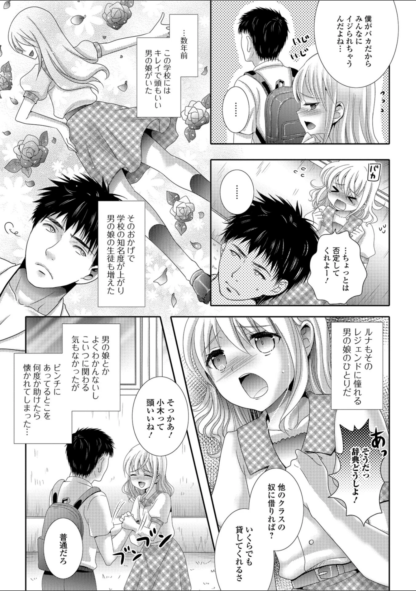 「月刊Web男の娘・れくしょんッ！S Vol.32」（だんちょ） 試し読み 23ページ目