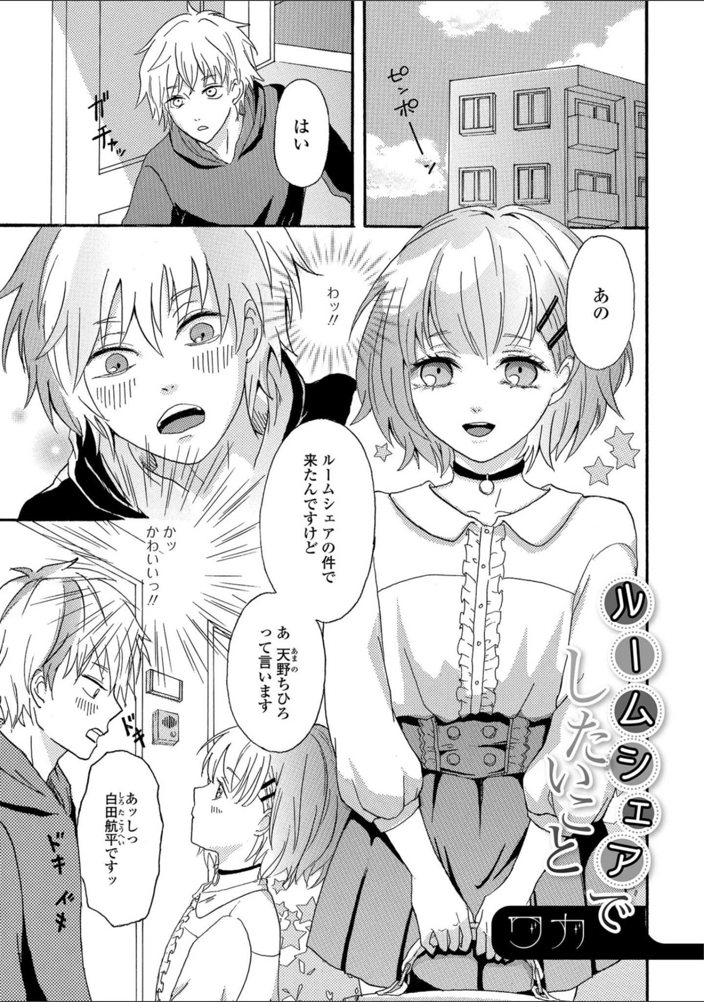 「月刊Web男の娘・れくしょんッ！S Vol.32」（だんちょ） 試し読み 25ページ目