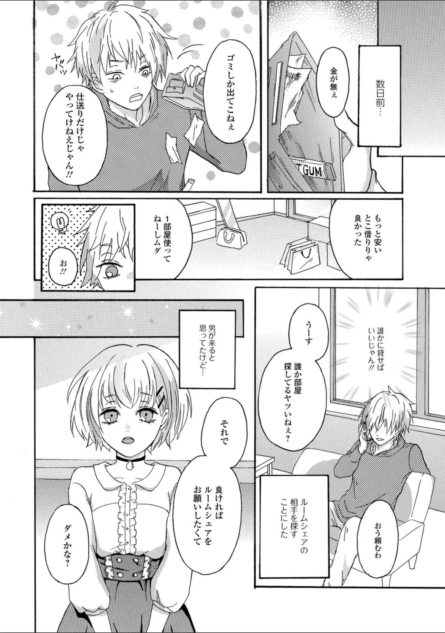 「月刊Web男の娘・れくしょんッ！S Vol.32」（だんちょ） 試し読み 26ページ目