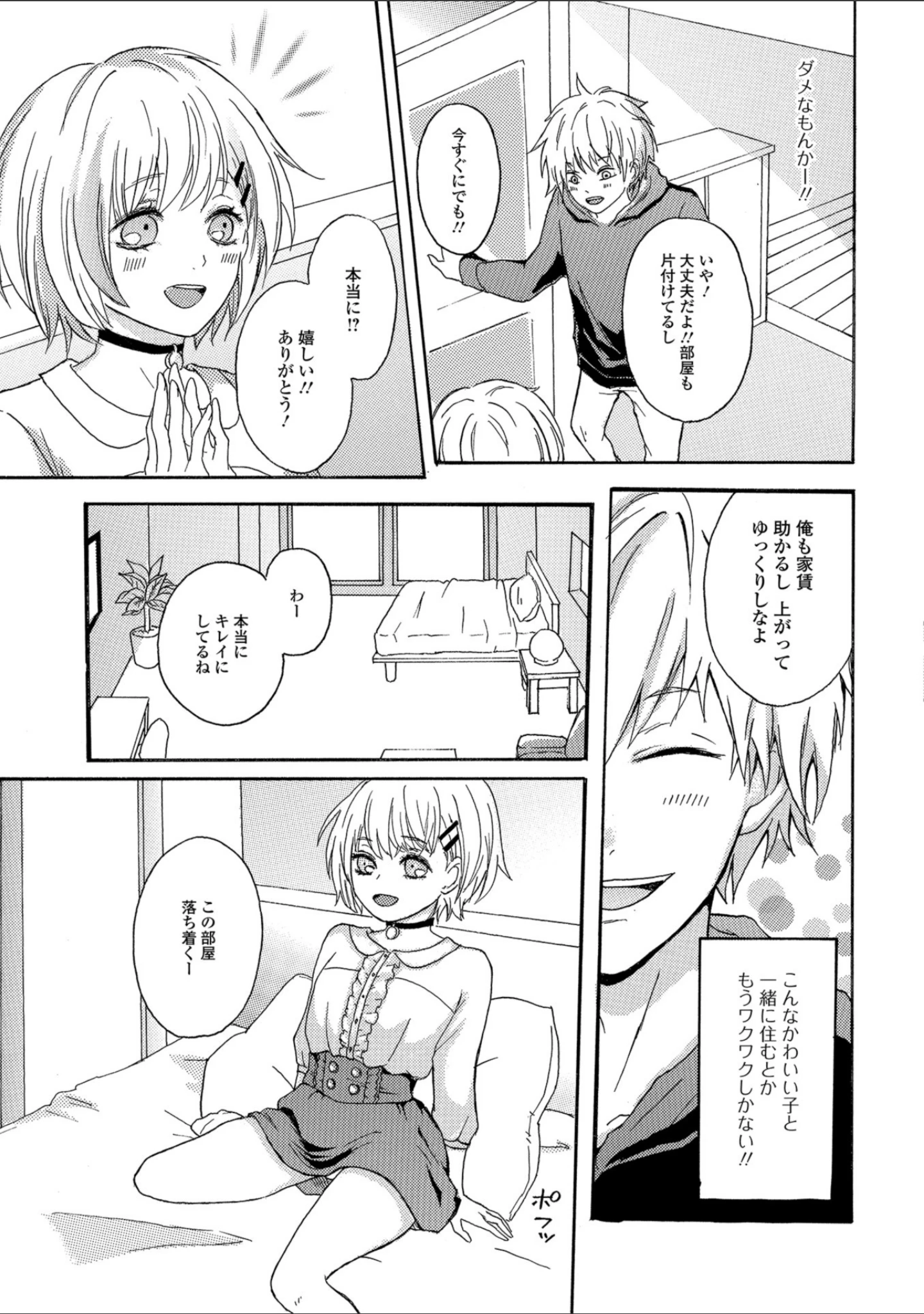 「月刊Web男の娘・れくしょんッ！S Vol.32」（だんちょ） 試し読み 27ページ目