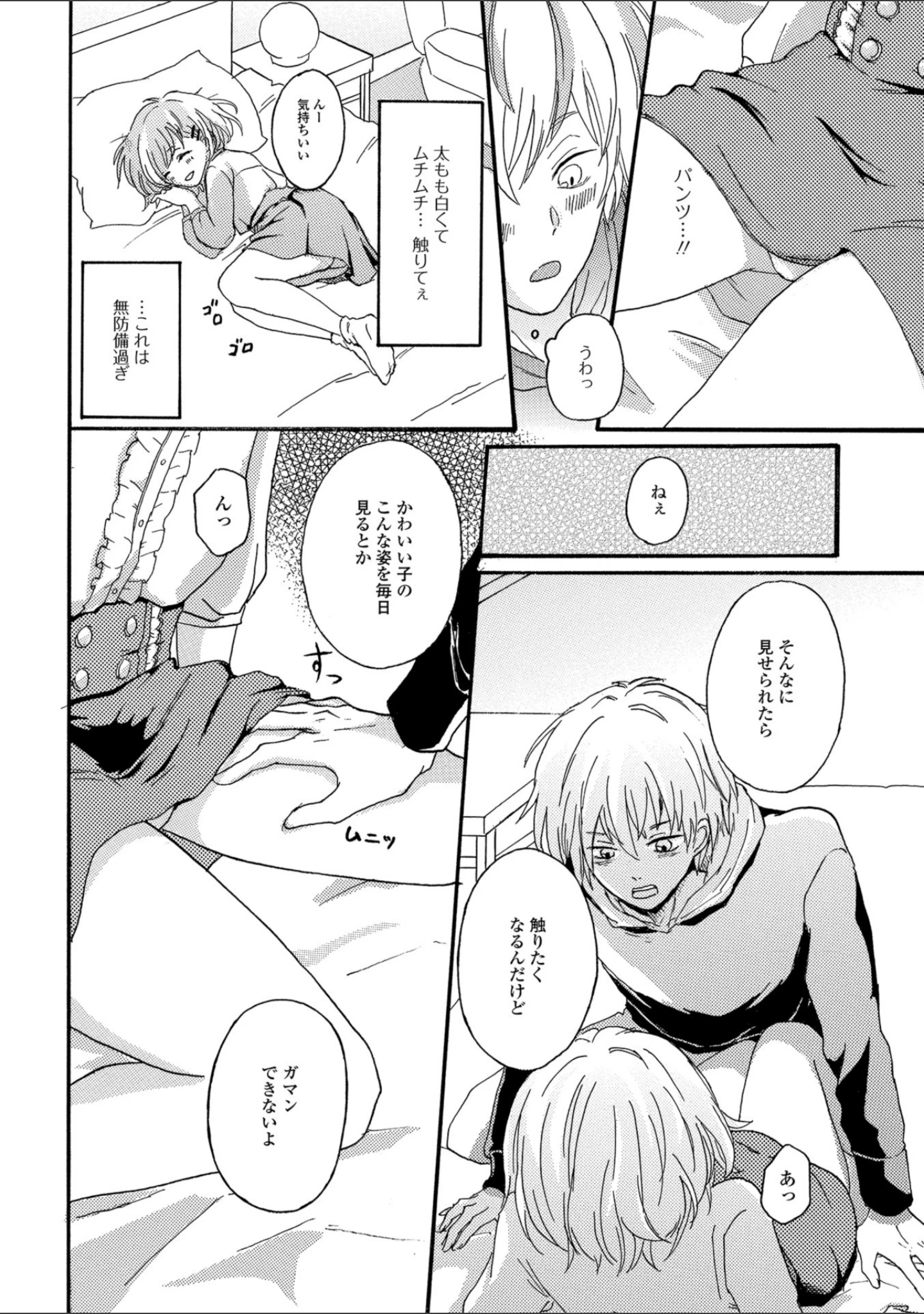 「月刊Web男の娘・れくしょんッ！S Vol.32」（だんちょ） 試し読み 28ページ目