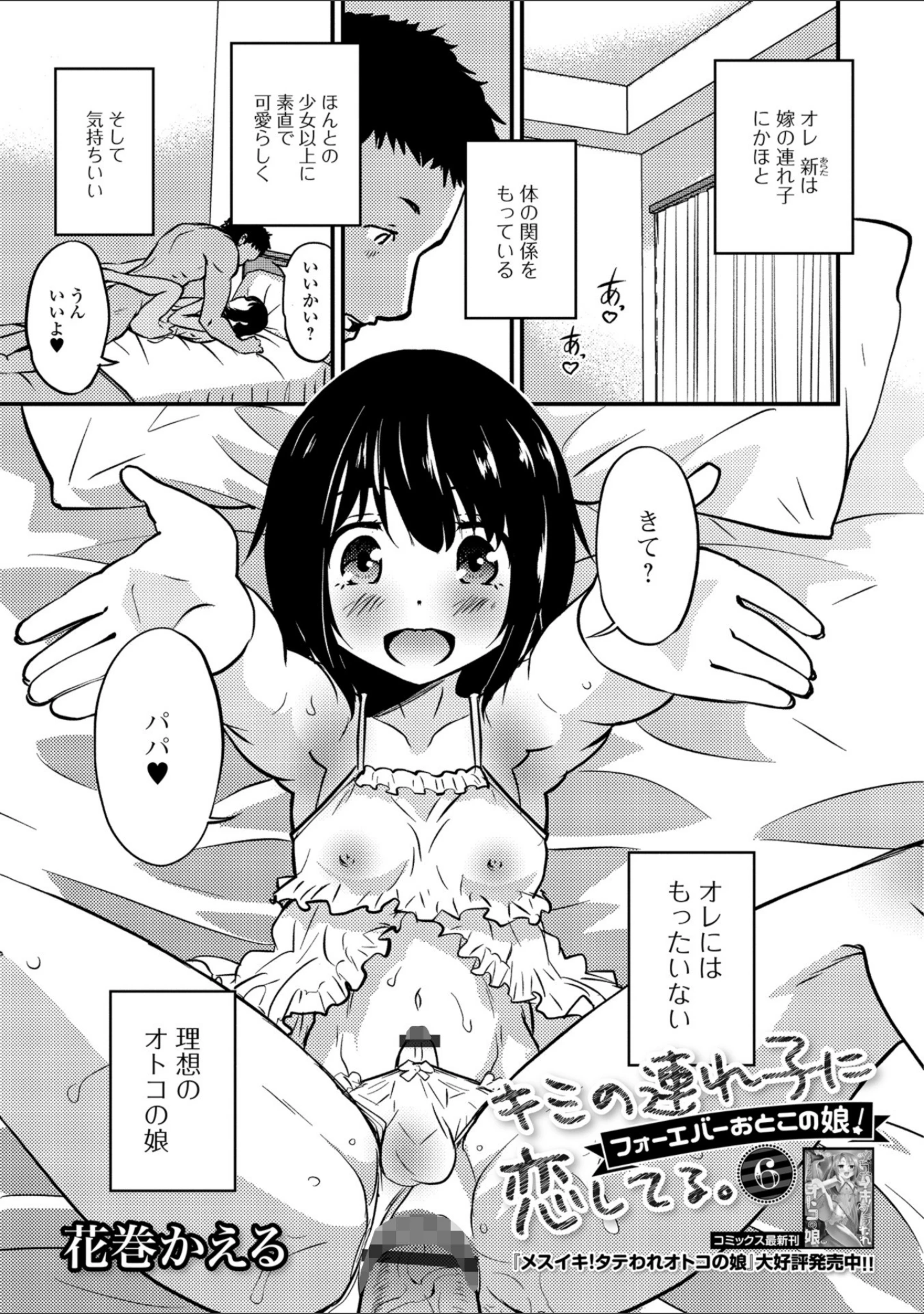 「月刊Web男の娘・れくしょんッ！S Vol.32」（だんちょ） 試し読み 3ページ目