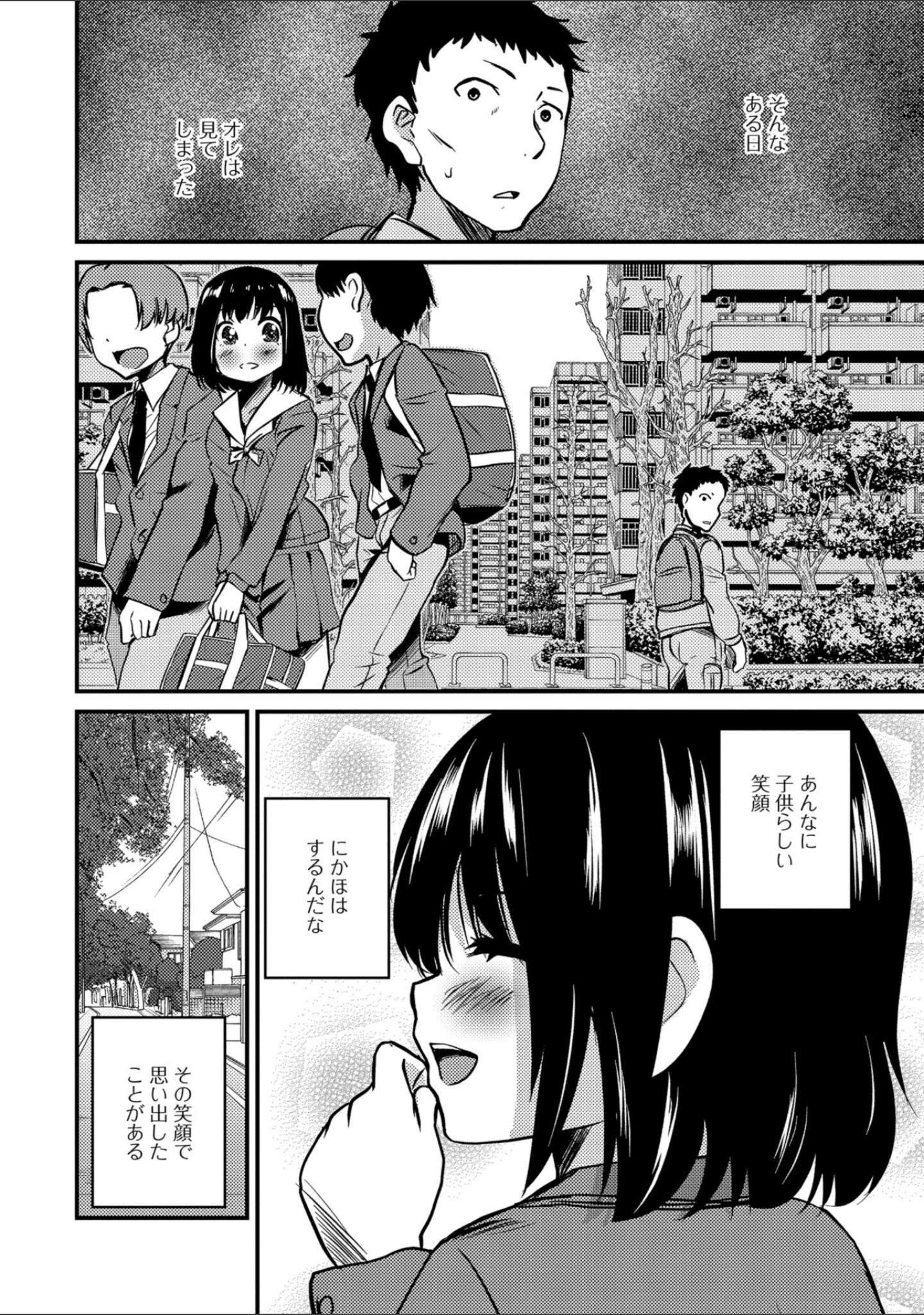 「月刊Web男の娘・れくしょんッ！S Vol.32」（だんちょ） 試し読み 4ページ目