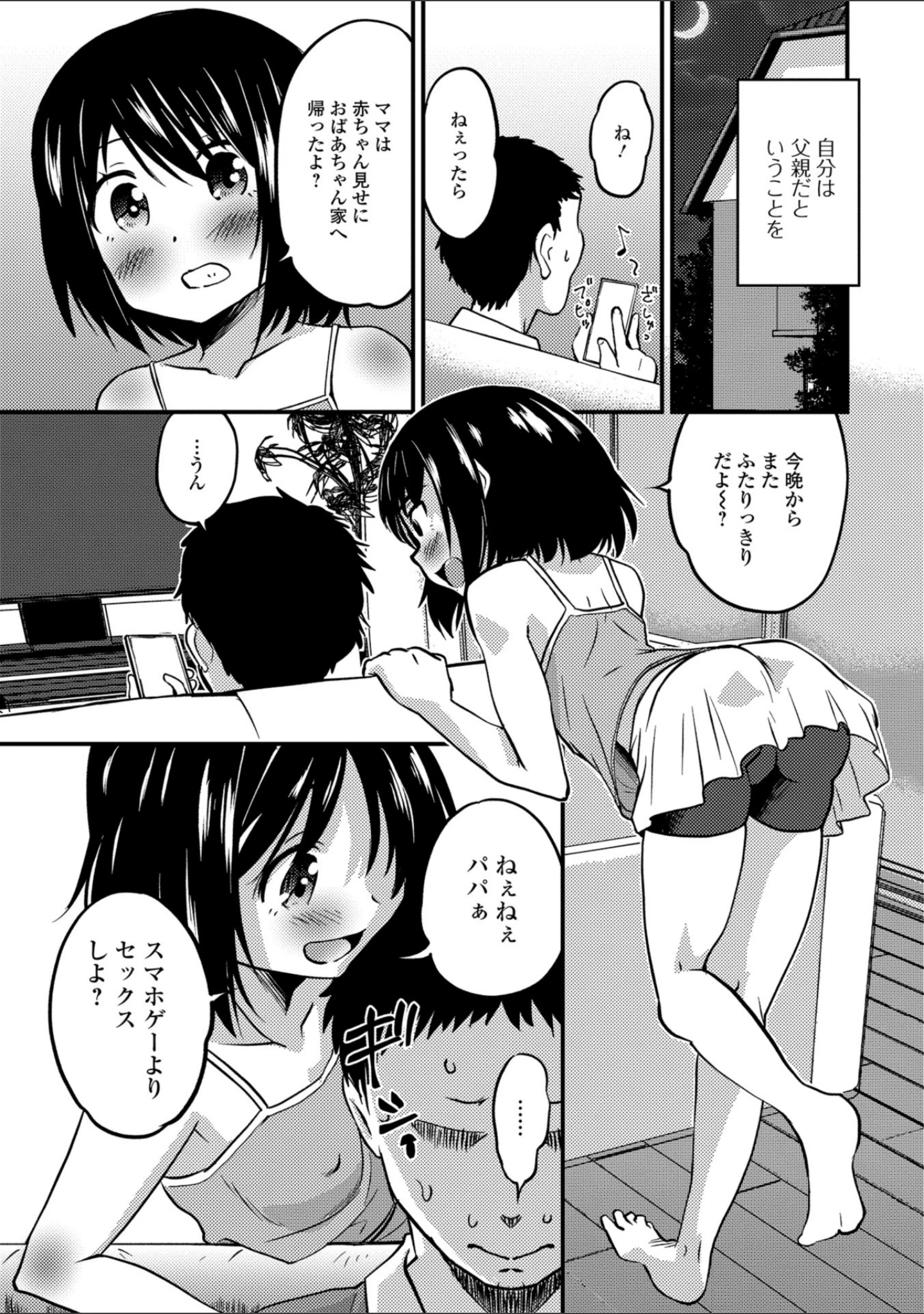 「月刊Web男の娘・れくしょんッ！S Vol.32」（だんちょ） 試し読み 5ページ目