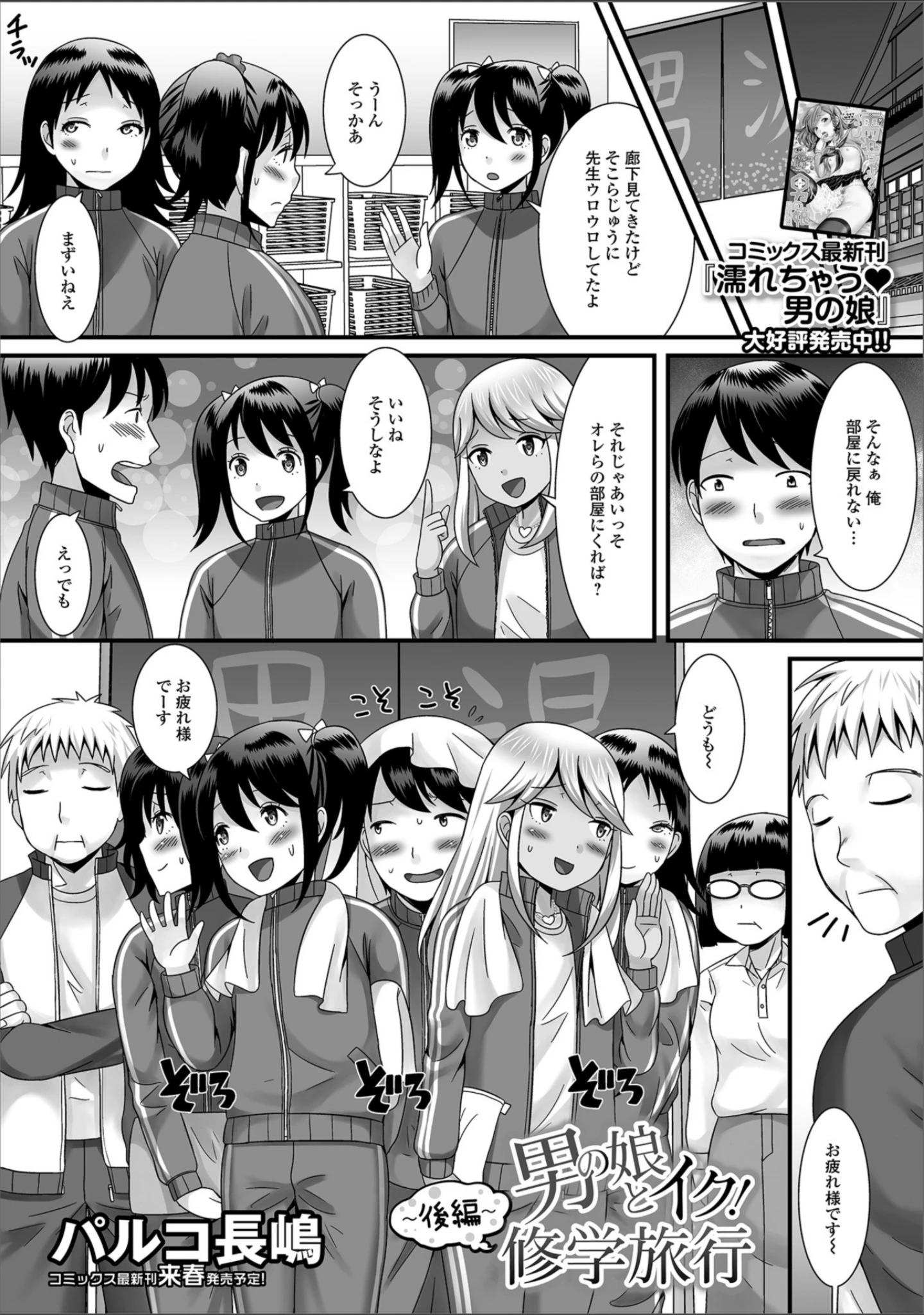 「月刊Web男の娘・れくしょんッ！S Vol.32」（だんちょ） 試し読み 7ページ目