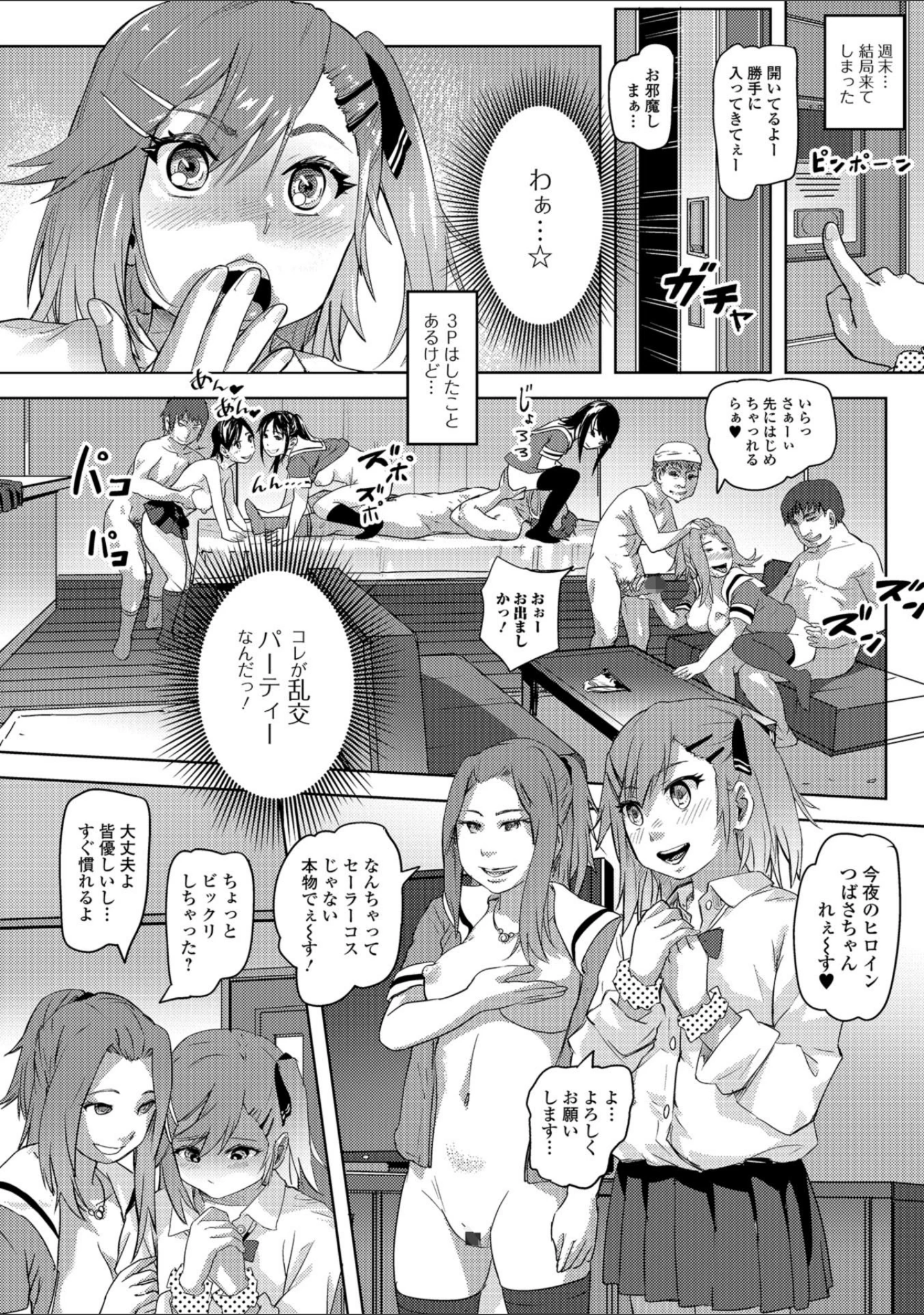 「黄金のソナタXXX その参」（さとみひでふみ） 試し読み 10ページ目