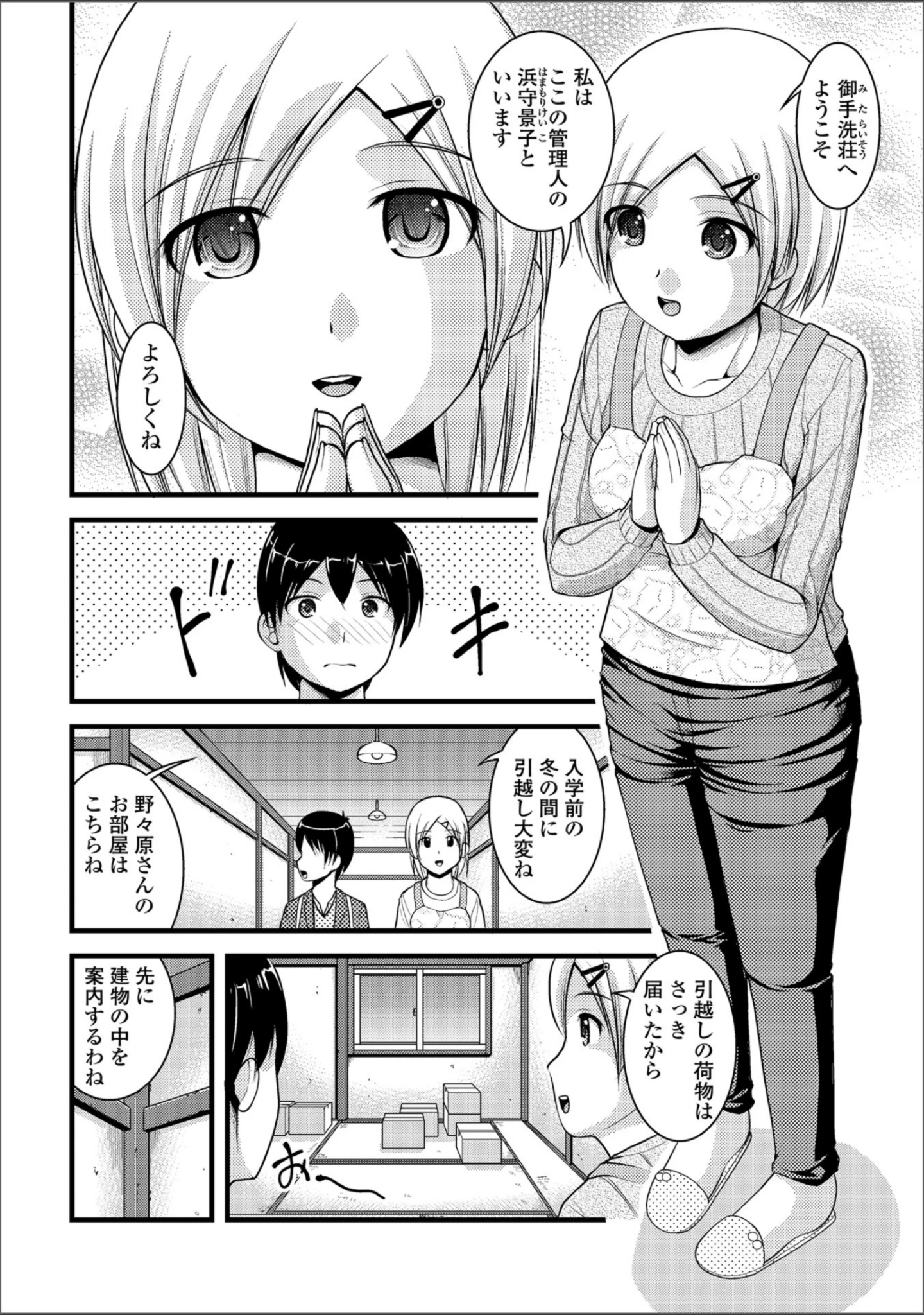「黄金のソナタXXX その参」（さとみひでふみ） 試し読み 18ページ目