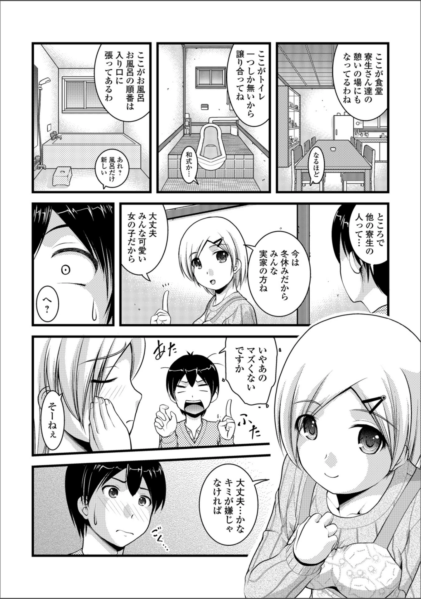 「黄金のソナタXXX その参」（さとみひでふみ） 試し読み 19ページ目