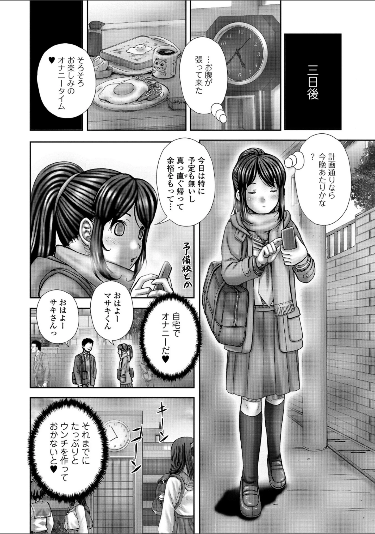 「黄金のソナタXXX その参」（さとみひでふみ） 試し読み 32ページ目