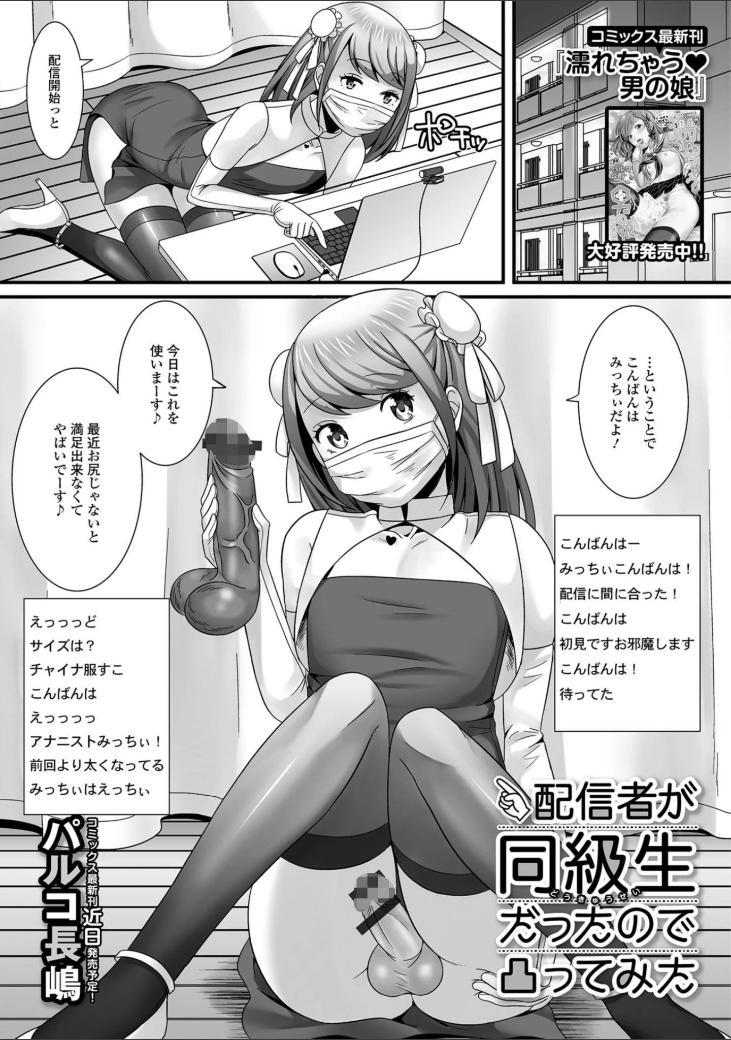 「月刊Web男の娘・れくしょんッ！S Vol.33」（だんちょ） 試し読み 11ページ目