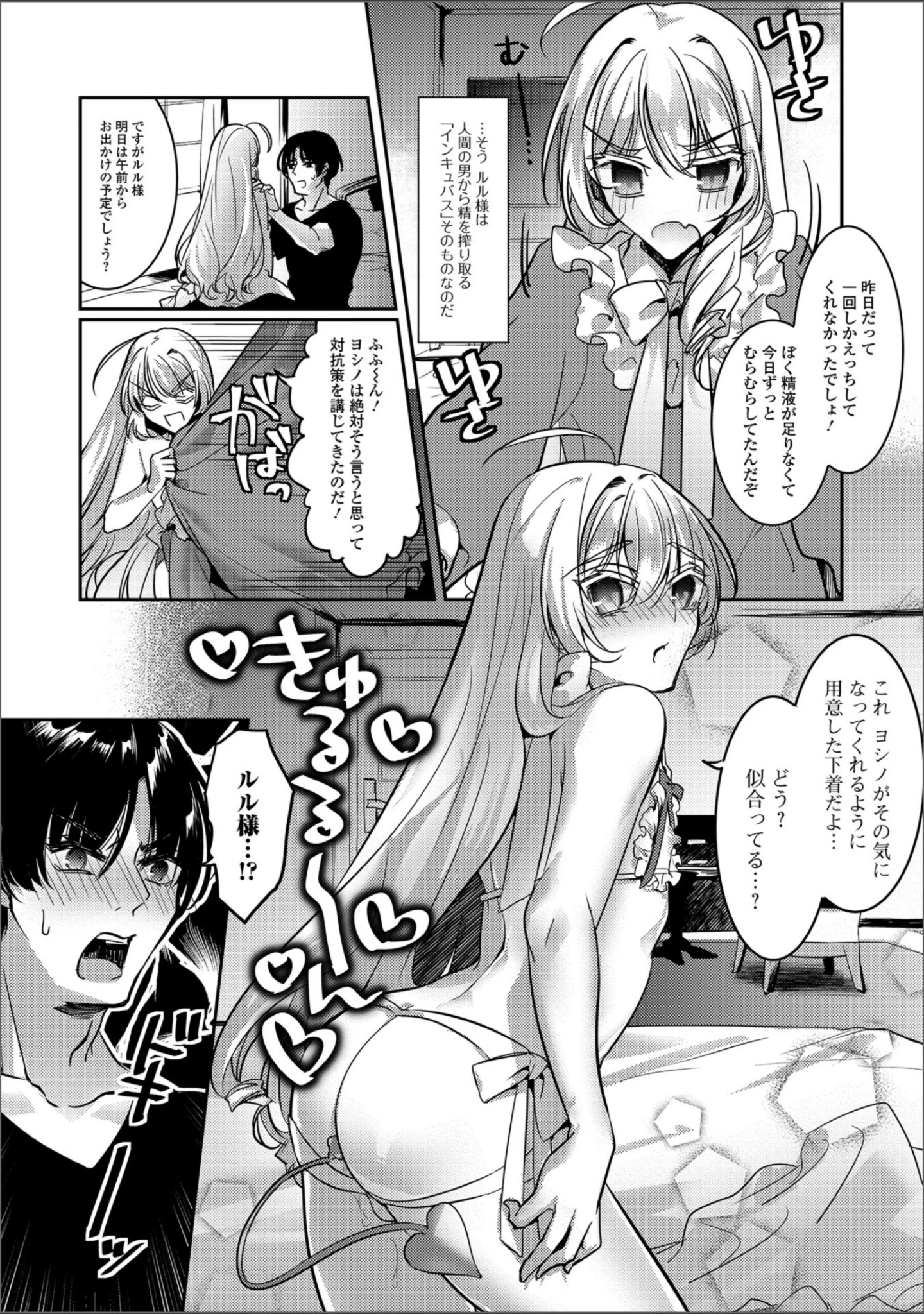 「月刊Web男の娘・れくしょんッ！S Vol.33」（だんちょ） 試し読み 16ページ目