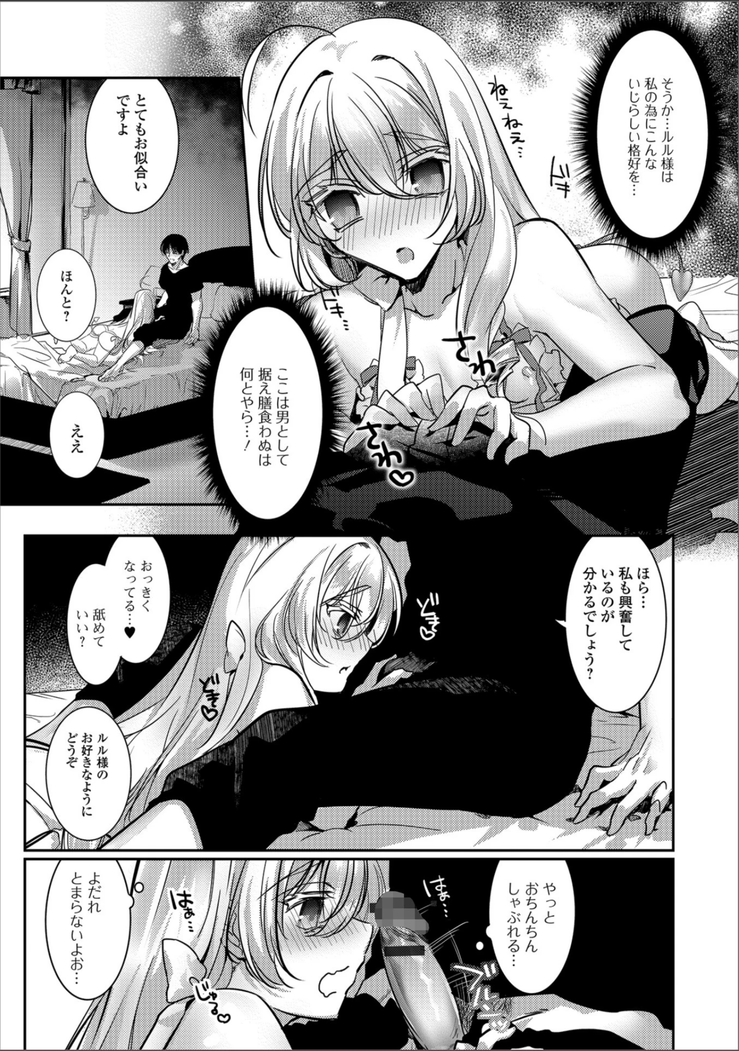 「月刊Web男の娘・れくしょんッ！S Vol.33」（だんちょ） 試し読み 17ページ目