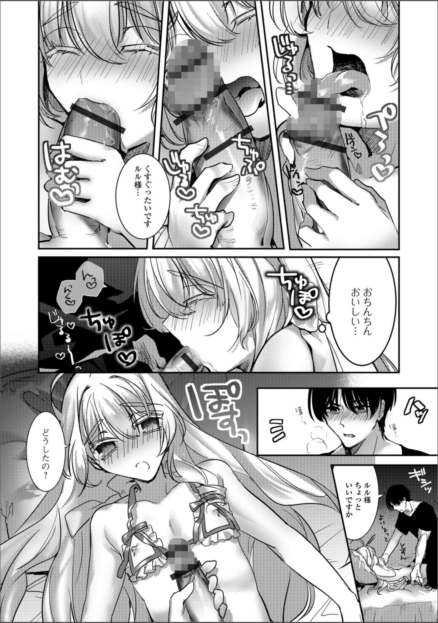 「月刊Web男の娘・れくしょんッ！S Vol.33」（だんちょ） 試し読み 18ページ目