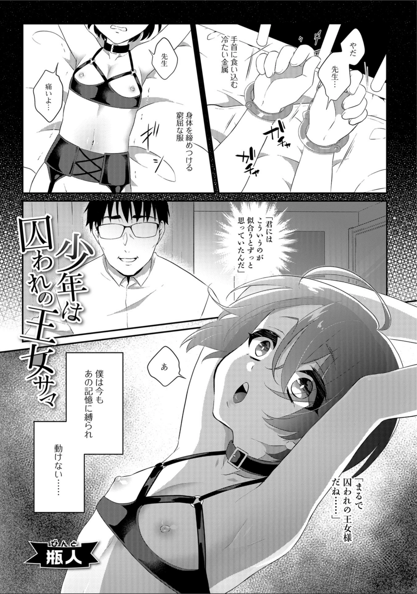 「月刊Web男の娘・れくしょんッ！S Vol.33」（だんちょ） 試し読み 19ページ目