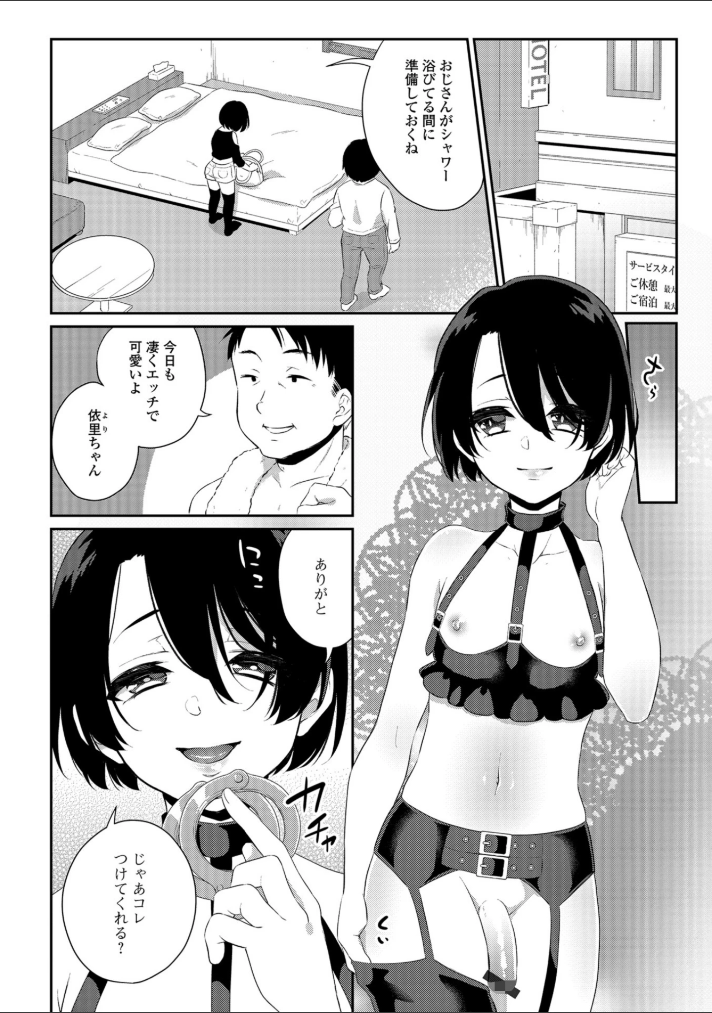 「月刊Web男の娘・れくしょんッ！S Vol.33」（だんちょ） 試し読み 20ページ目
