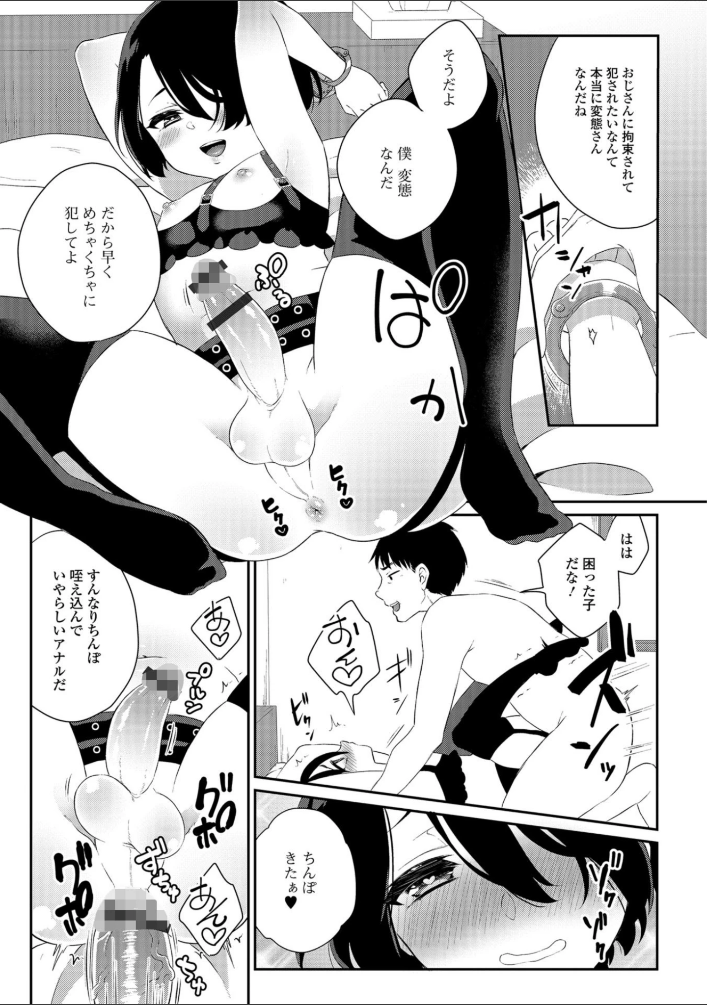 「月刊Web男の娘・れくしょんッ！S Vol.33」（だんちょ） 試し読み 21ページ目