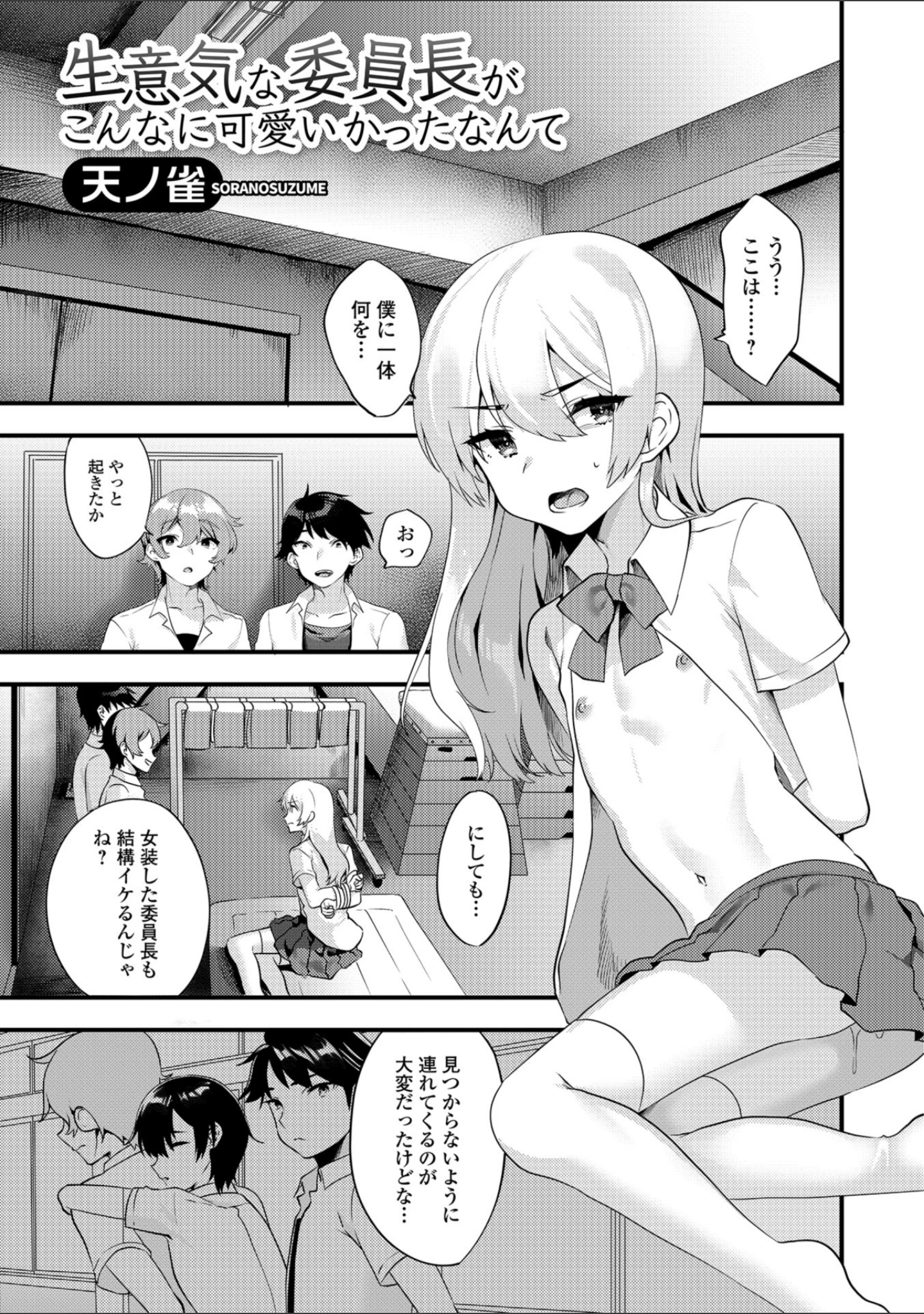 「月刊Web男の娘・れくしょんッ！S Vol.33」（だんちょ） 試し読み 23ページ目