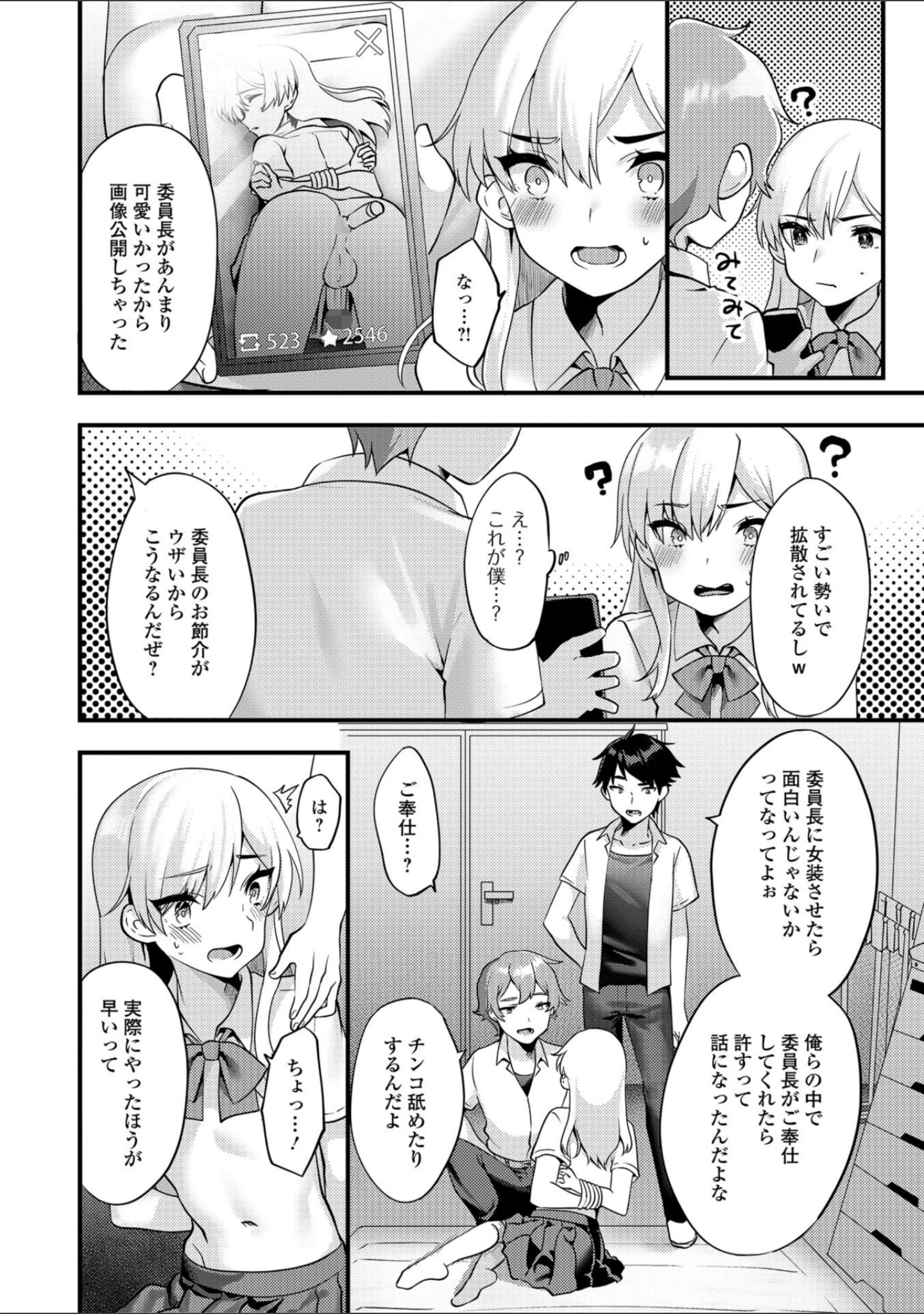 「月刊Web男の娘・れくしょんッ！S Vol.33」（だんちょ） 試し読み 24ページ目
