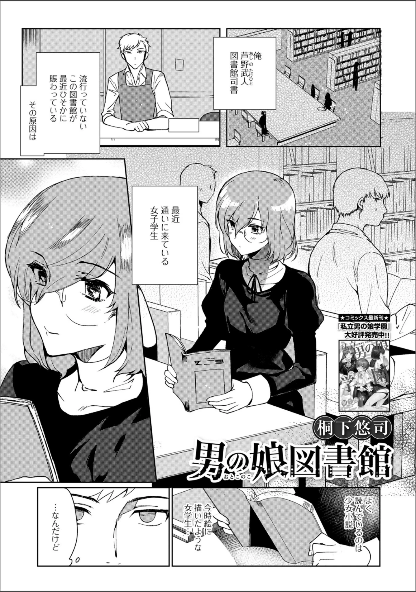 「月刊Web男の娘・れくしょんッ！S Vol.33」（だんちょ） 試し読み 3ページ目