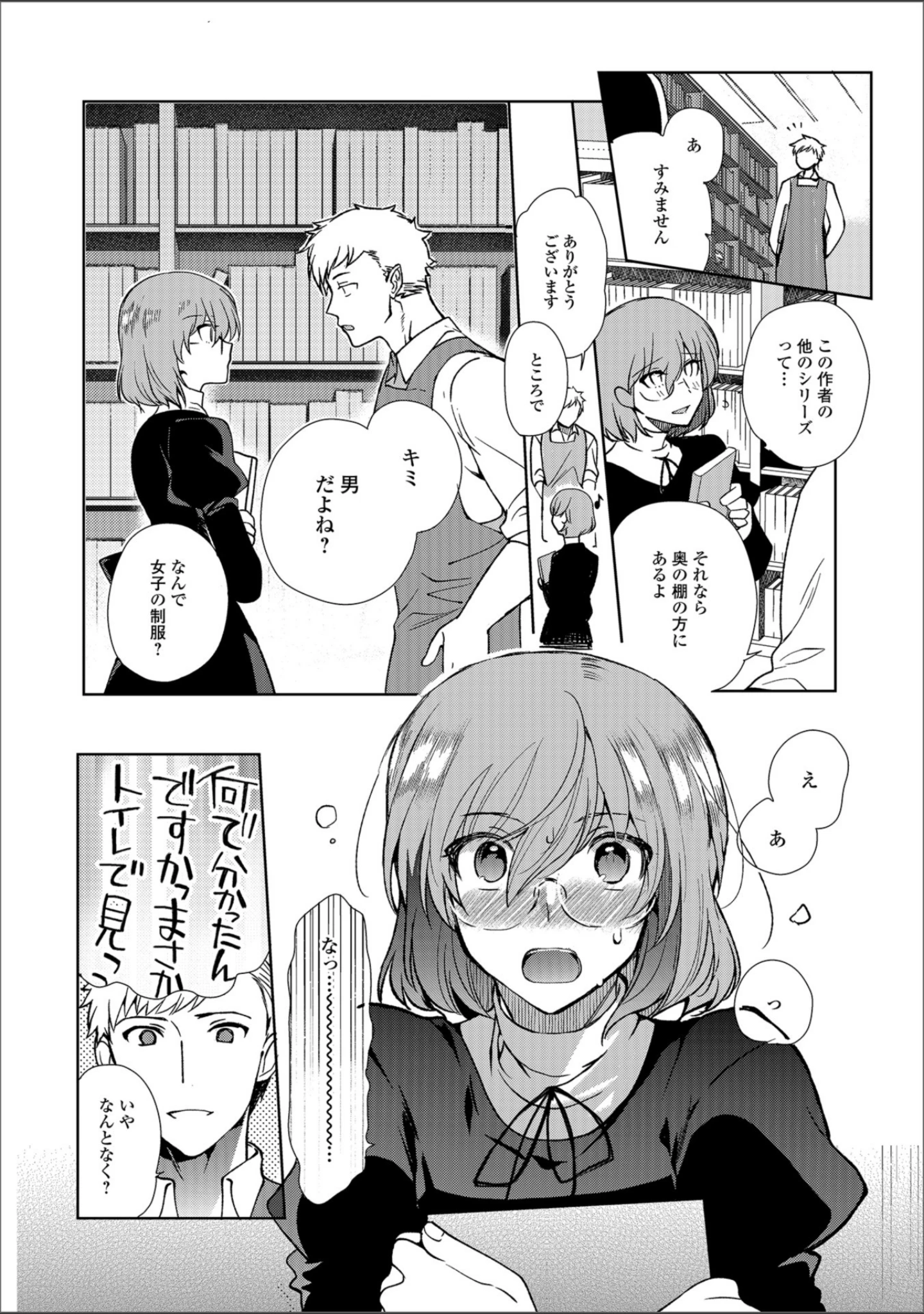 「月刊Web男の娘・れくしょんッ！S Vol.33」（だんちょ） 試し読み 4ページ目