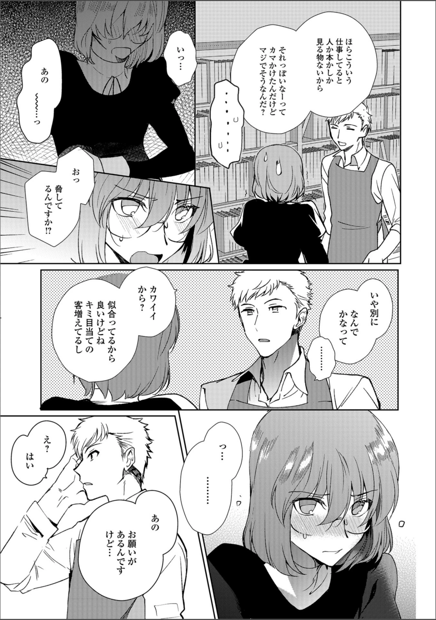 「月刊Web男の娘・れくしょんッ！S Vol.33」（だんちょ） 試し読み 5ページ目