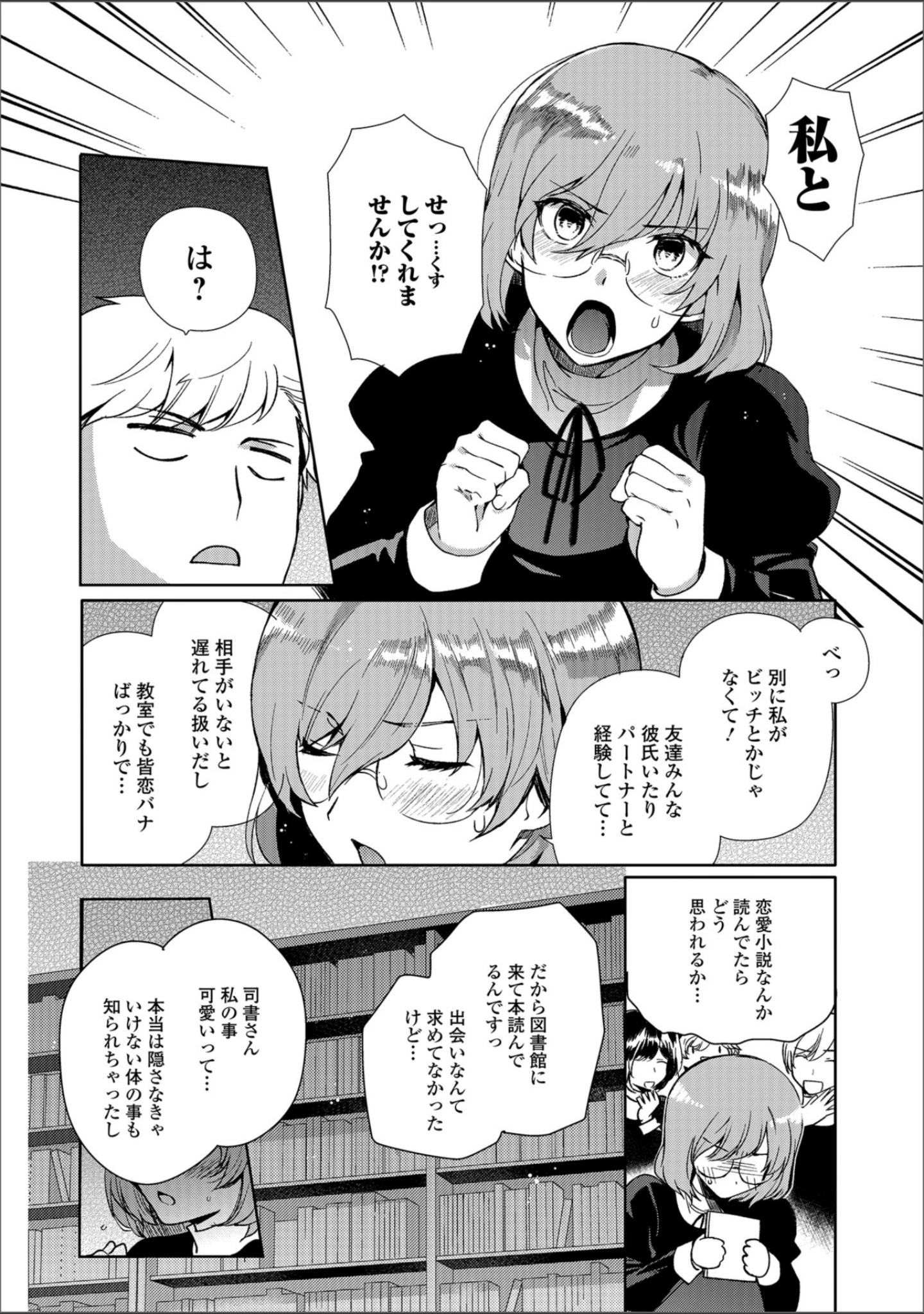 「月刊Web男の娘・れくしょんッ！S Vol.33」（だんちょ） 試し読み 6ページ目