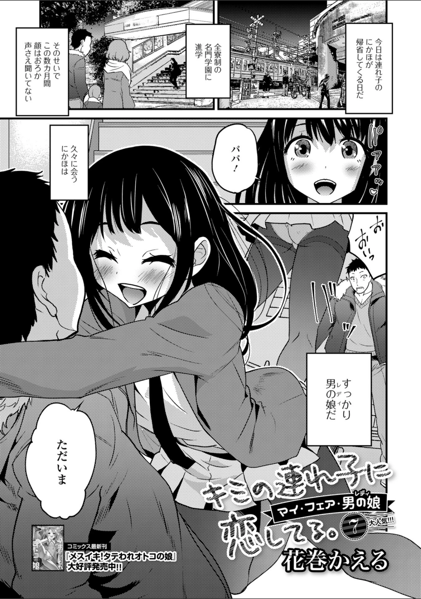 「月刊Web男の娘・れくしょんッ！S Vol.33」（だんちょ） 試し読み 7ページ目