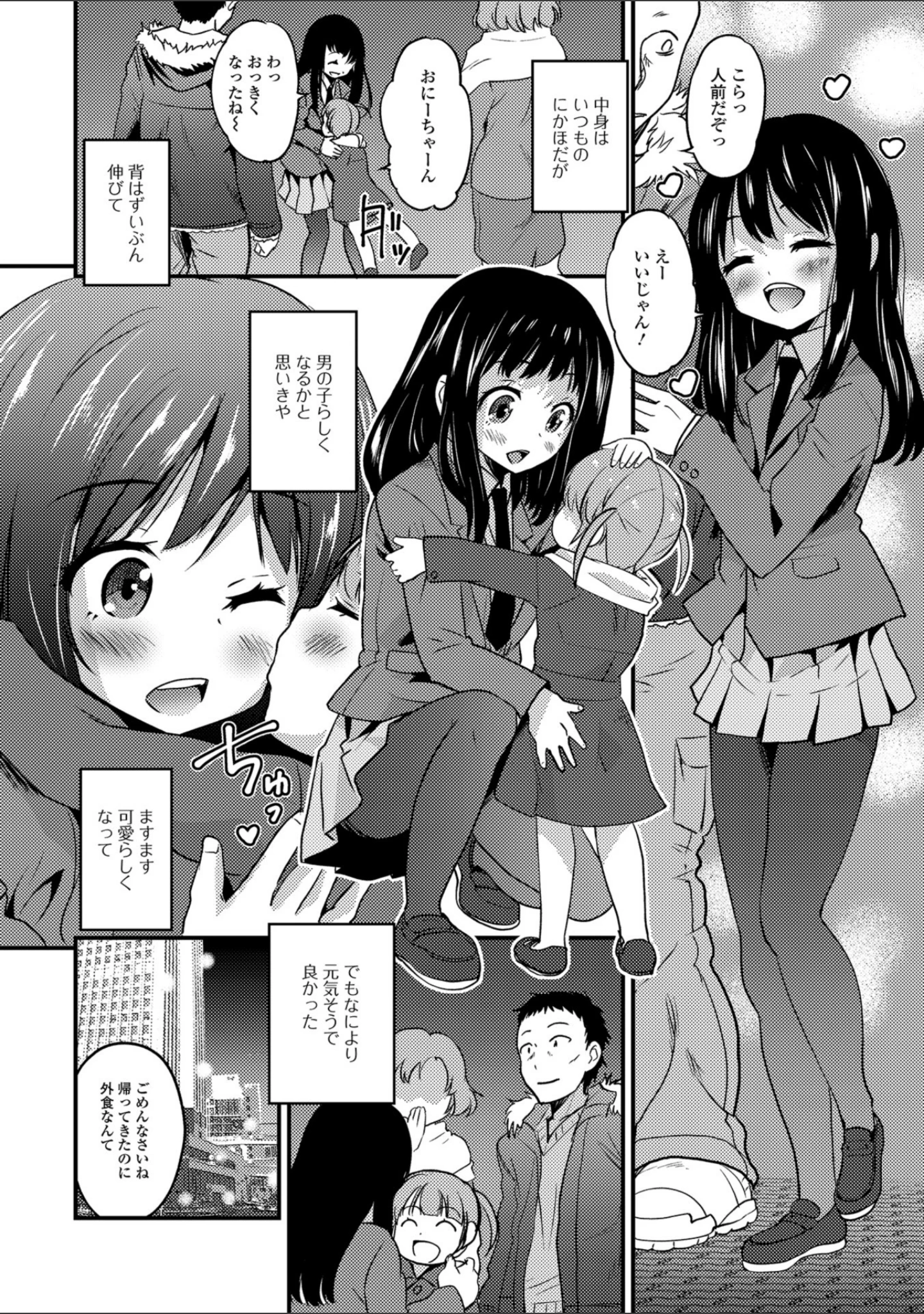 「月刊Web男の娘・れくしょんッ！S Vol.33」（だんちょ） 試し読み 8ページ目
