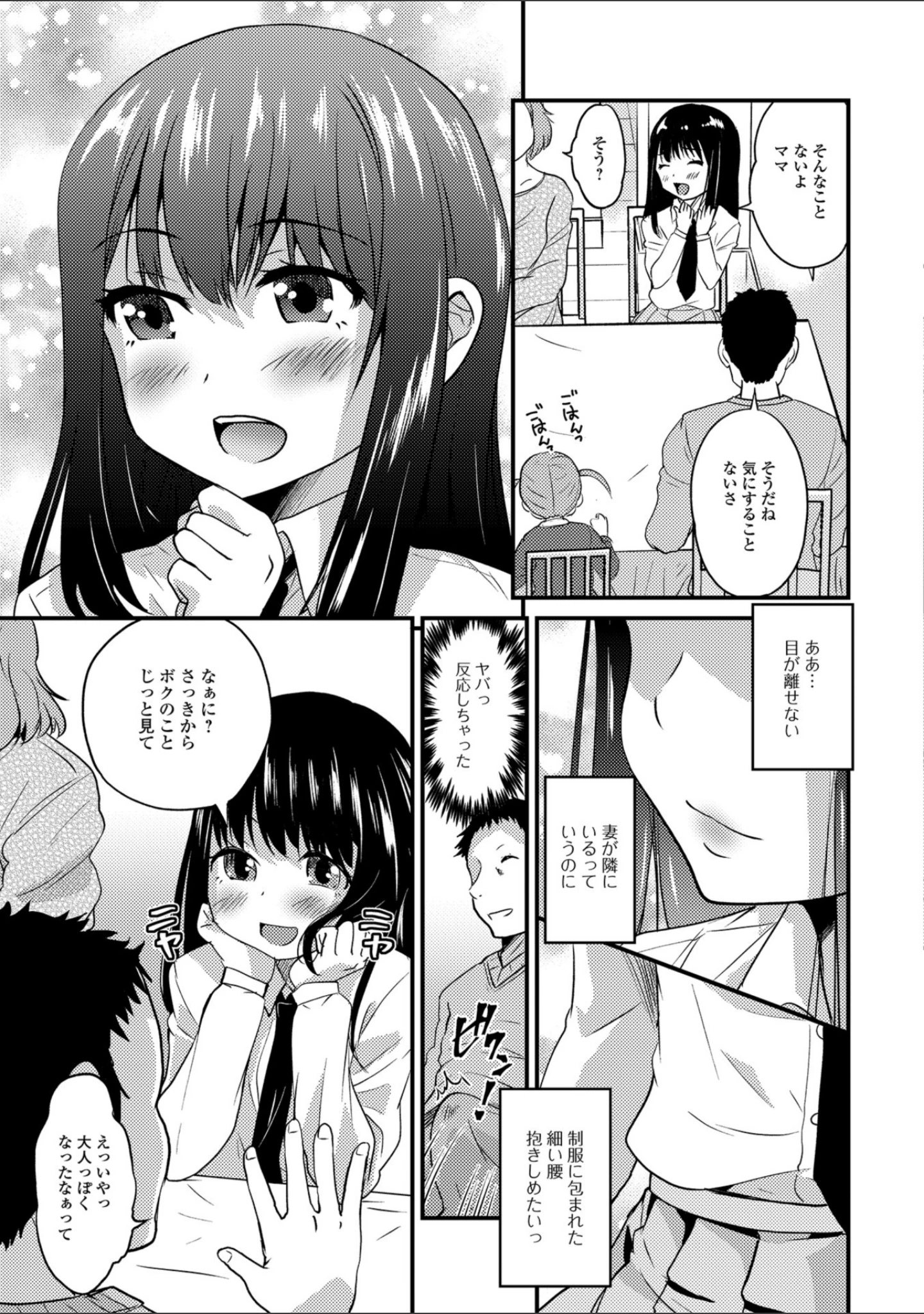 「月刊Web男の娘・れくしょんッ！S Vol.33」（だんちょ） 試し読み 9ページ目