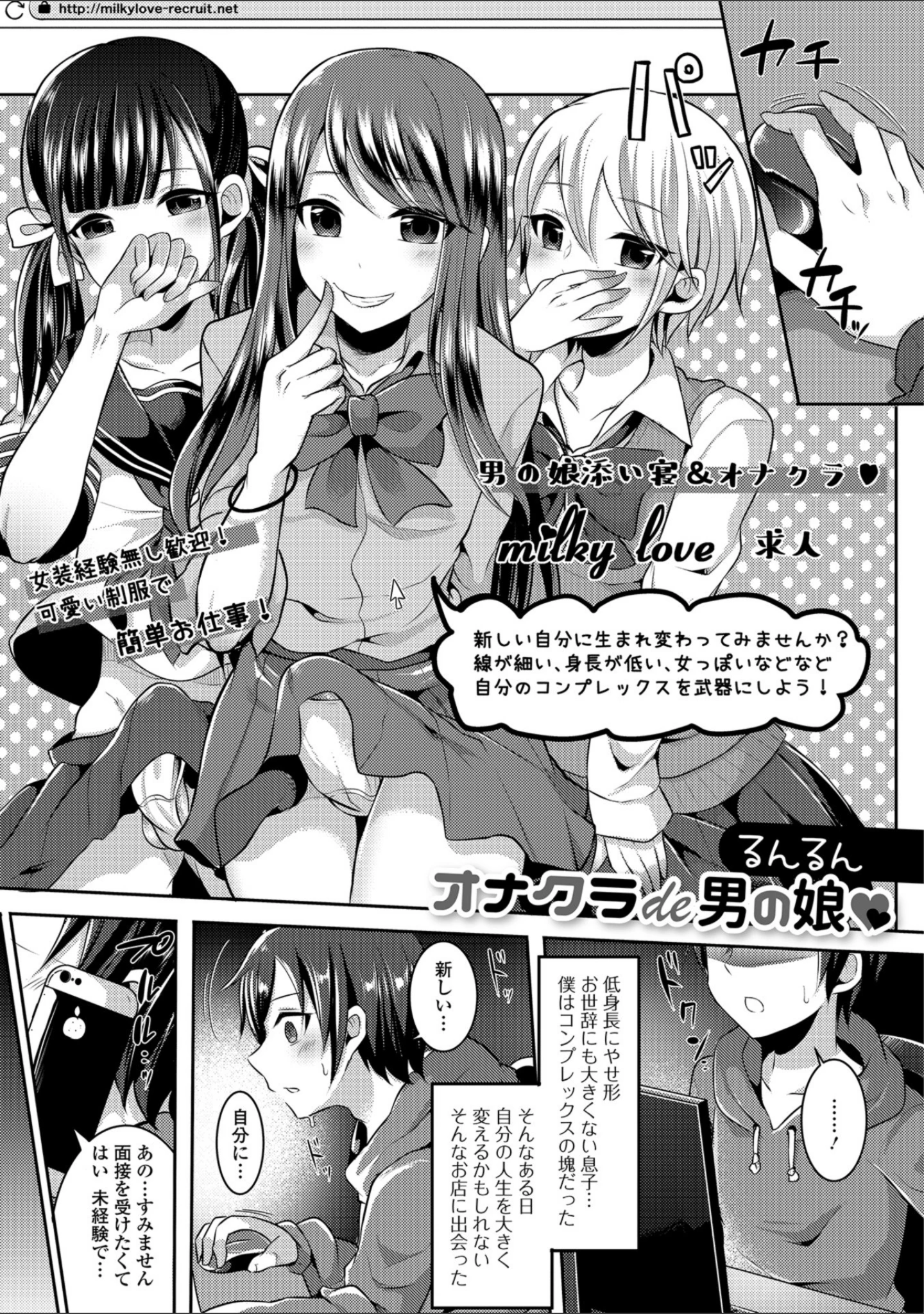 「月刊Web男の娘・れくしょんッ！S Vol.34」（だんちょ） 試し読み 11ページ目