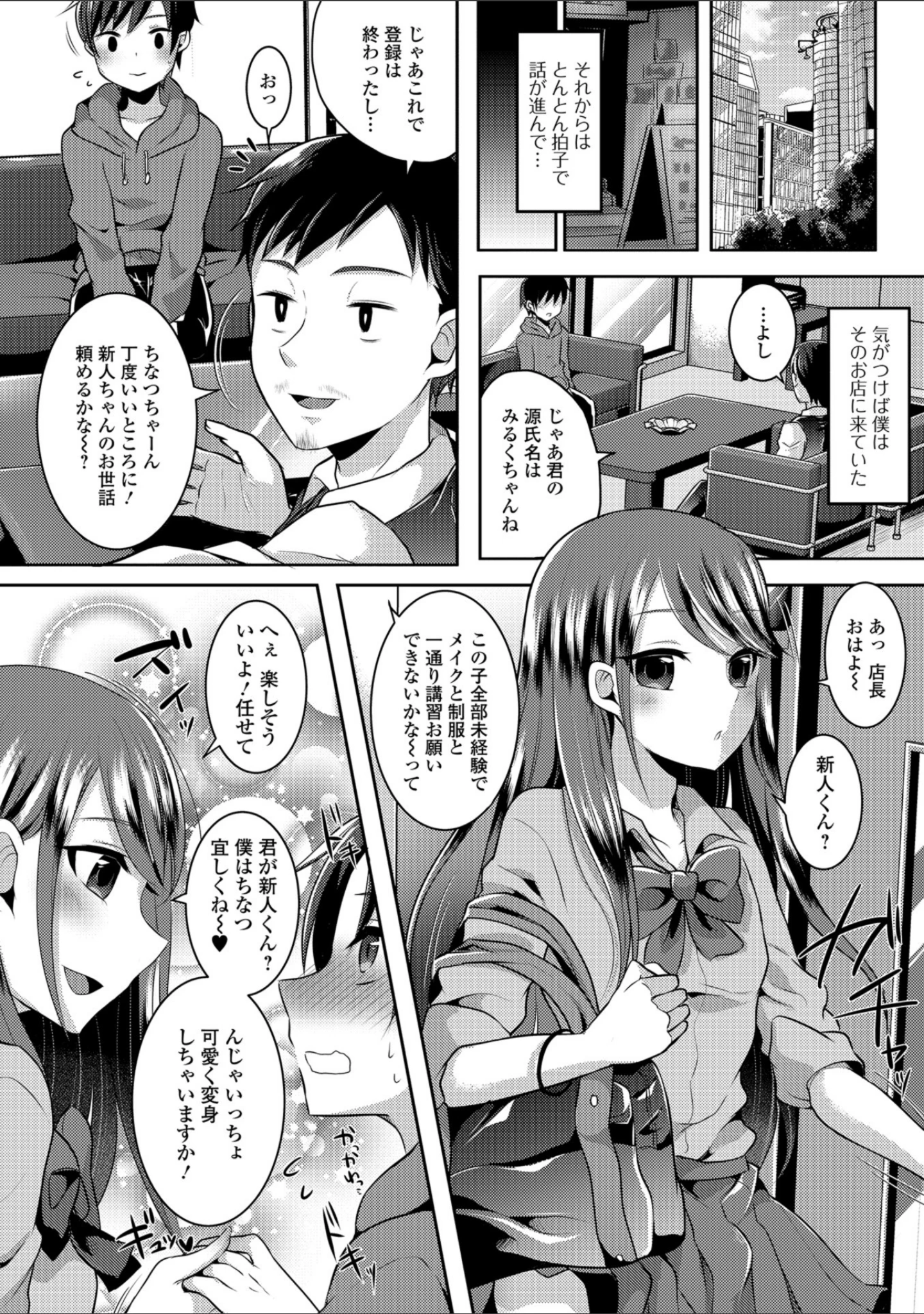 「月刊Web男の娘・れくしょんッ！S Vol.34」（だんちょ） 試し読み 12ページ目